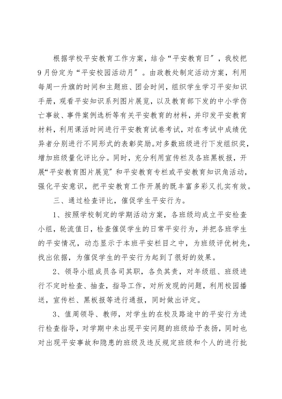 2023年大坝中学整治校园周边环境工作总结.docx_第3页