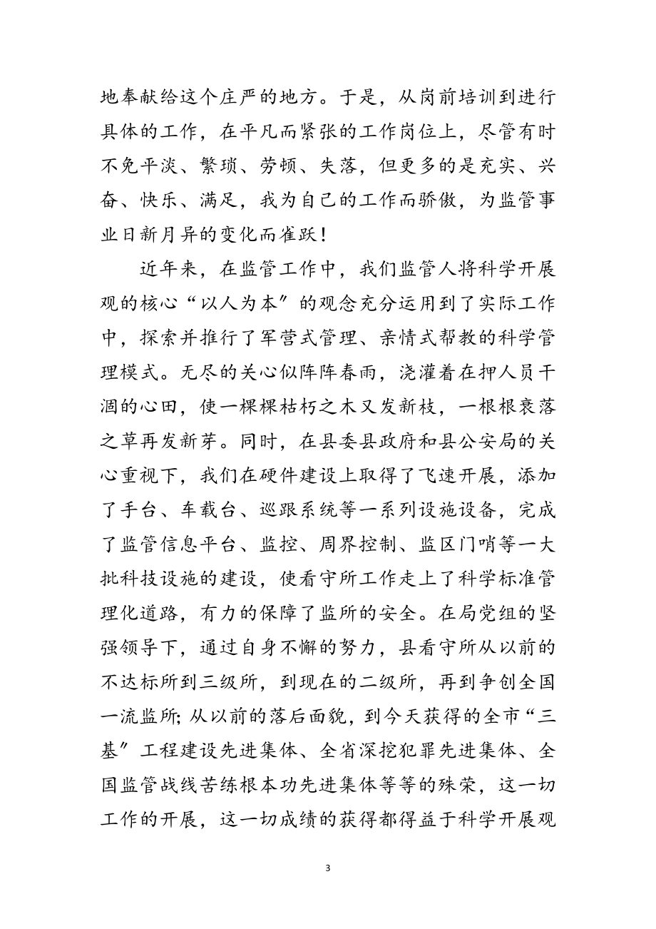 2023年监管所爱岗敬业发言范文.doc_第3页