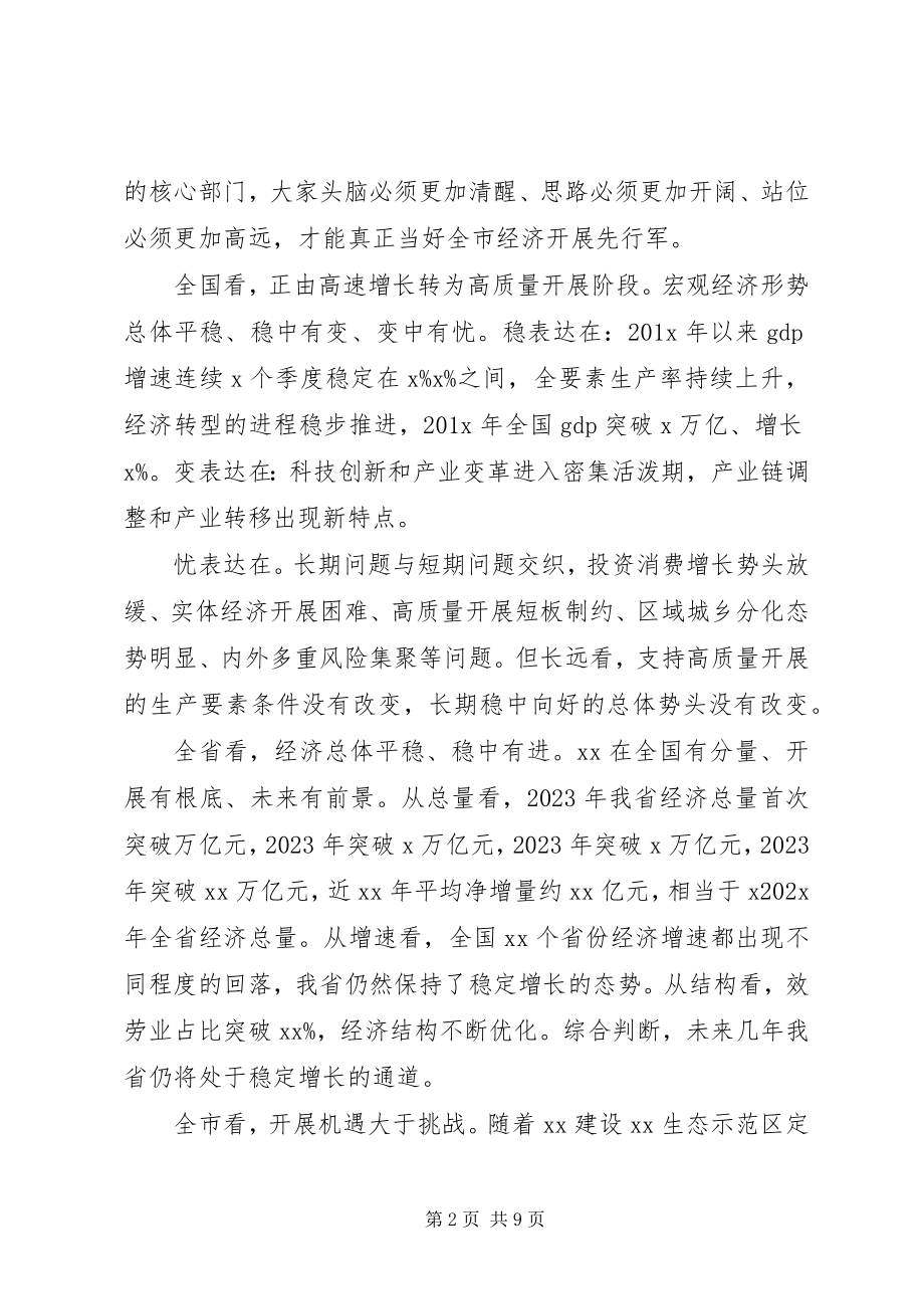 2023年全市发展改革工作会议上的致辞.docx_第2页