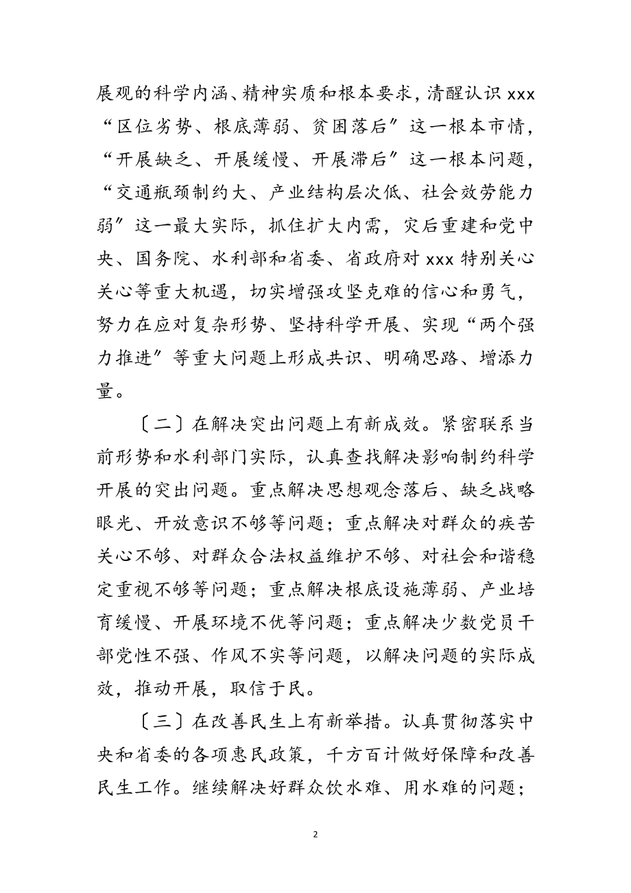 2023年水利局学习实践科学发展观活动实施方案范文.doc_第2页