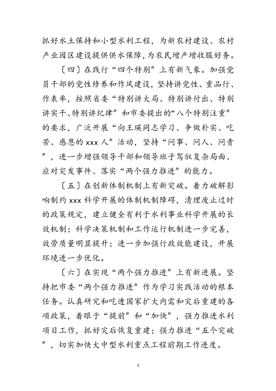 2023年水利局学习实践科学发展观活动实施方案范文.doc_第3页