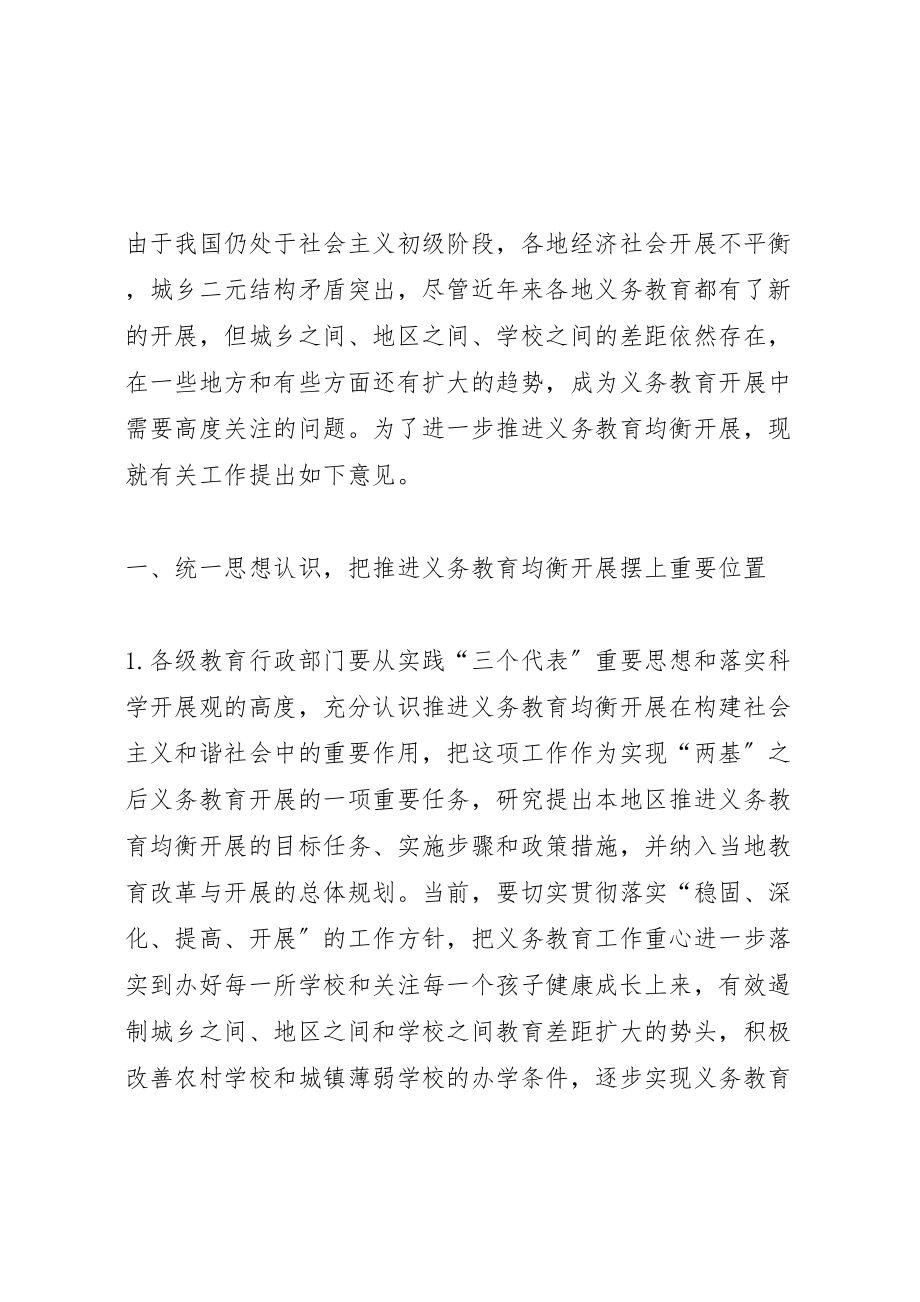 2023年教育部关于进一步推进义务教育均衡发展的若干意见.doc_第2页