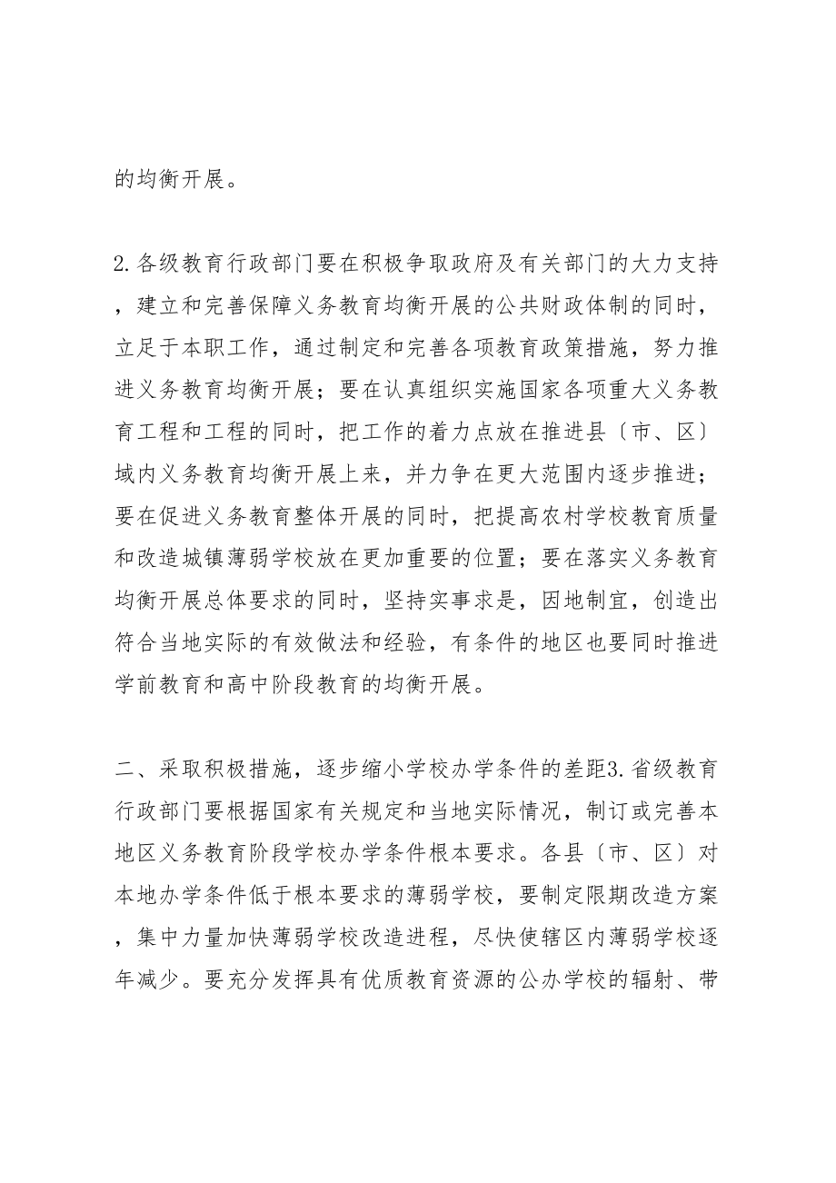 2023年教育部关于进一步推进义务教育均衡发展的若干意见.doc_第3页