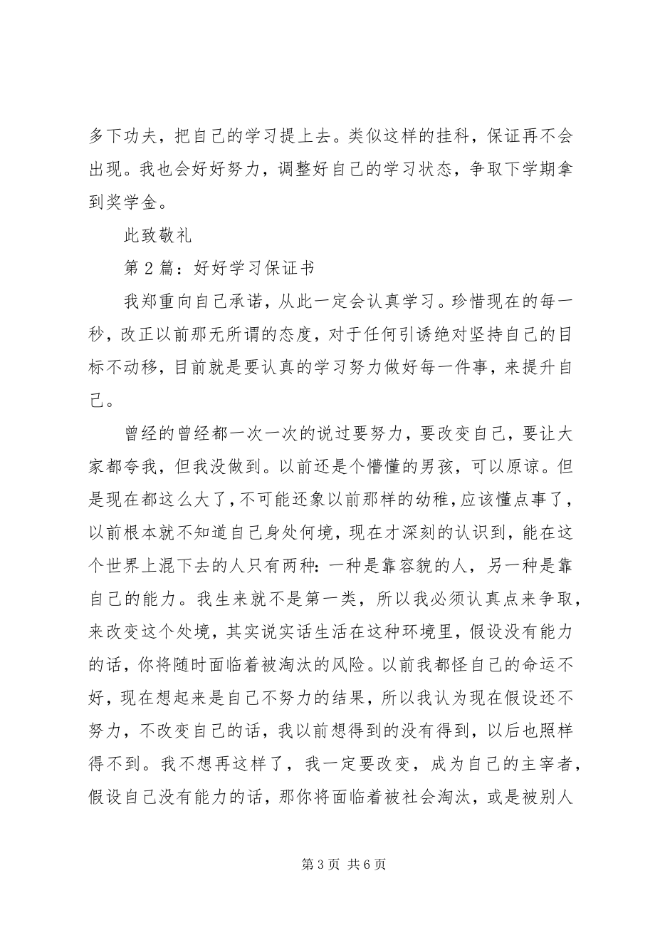 2023年保证书学习计划保证书新编.docx_第3页