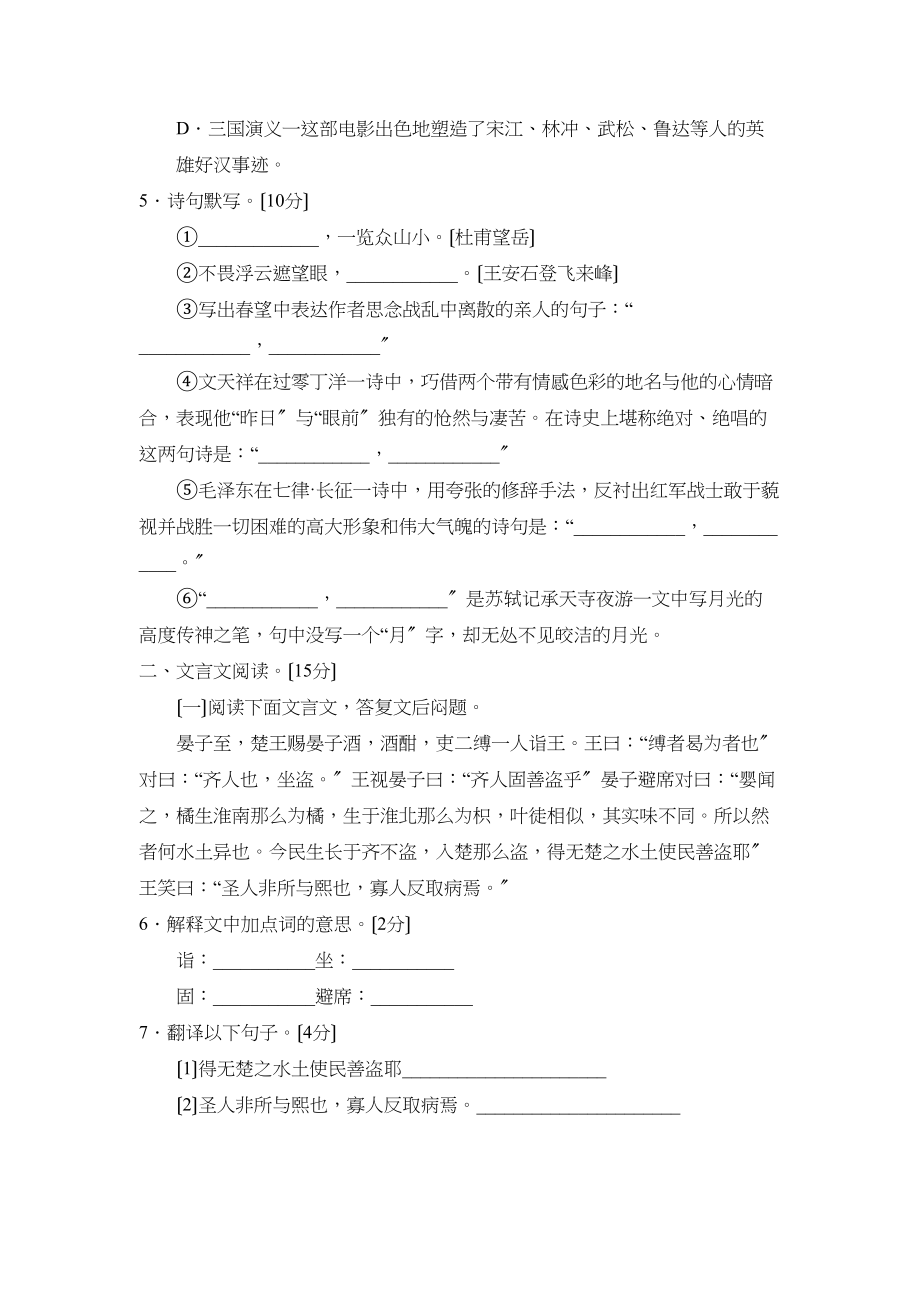 2023年度聊城市冠县第一学期八年级期末评价与反馈初中语文.docx_第2页