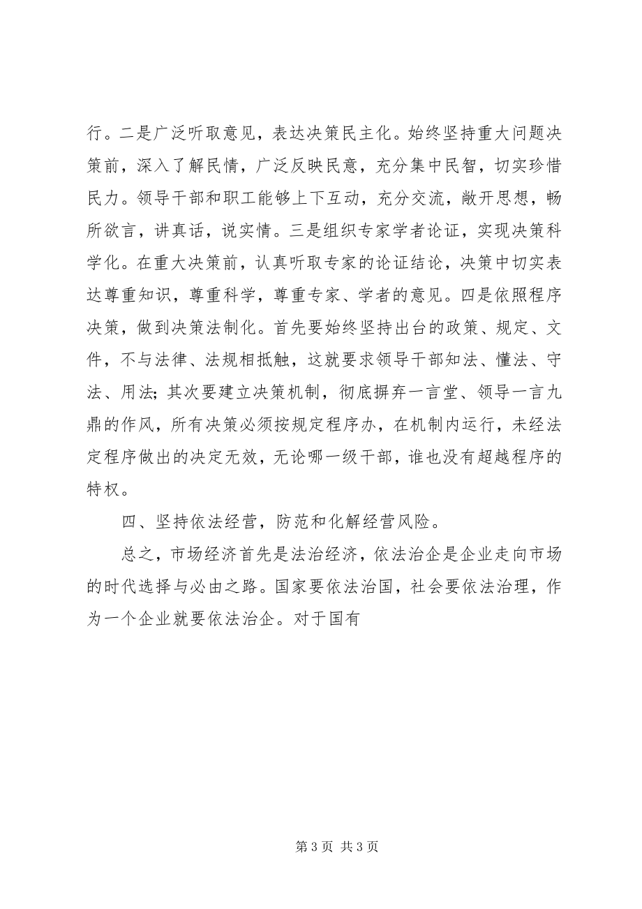 2023年国企干部学习依法治企心得两篇.docx_第3页