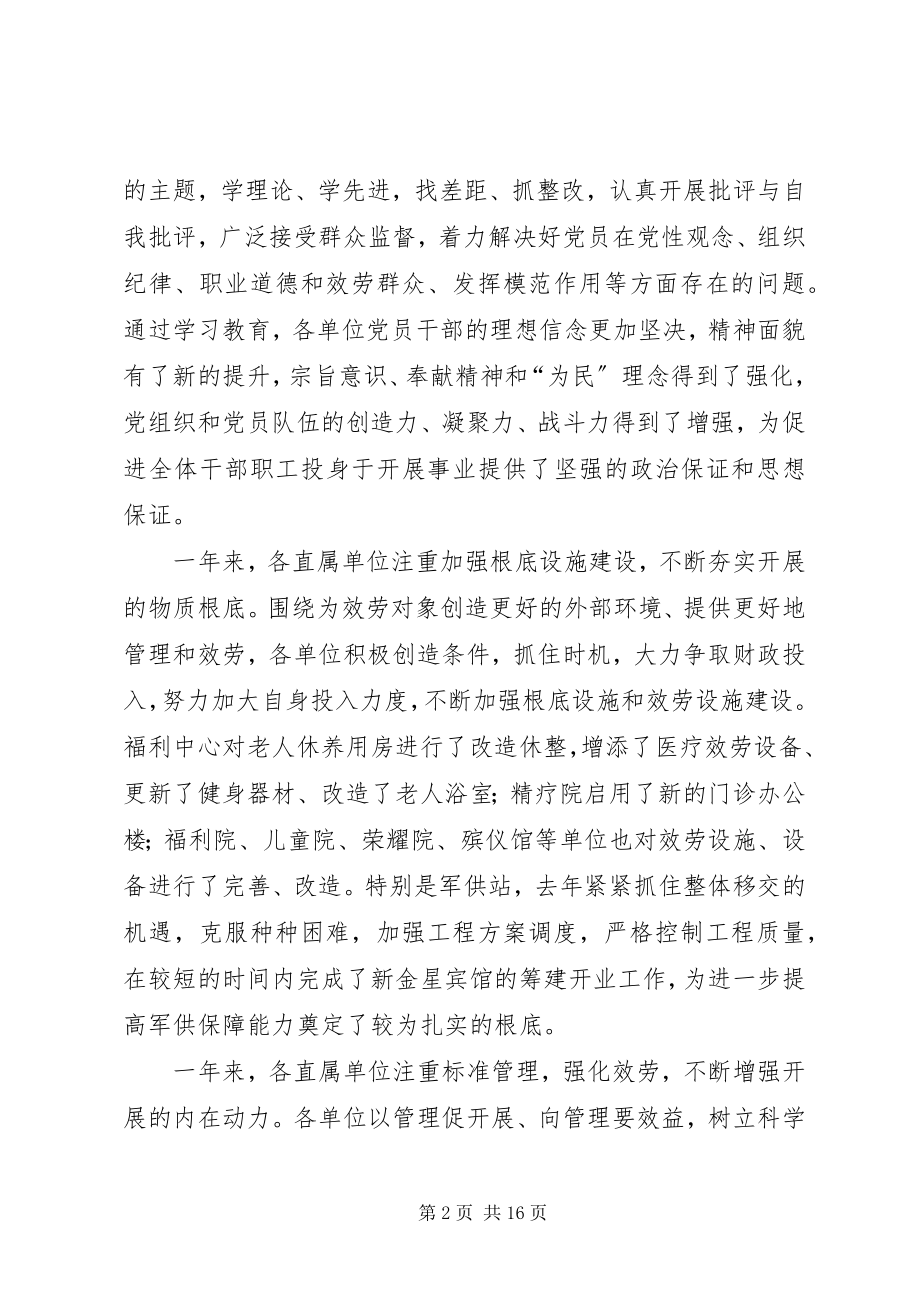 2023年民政事业单位工作致辞.docx_第2页