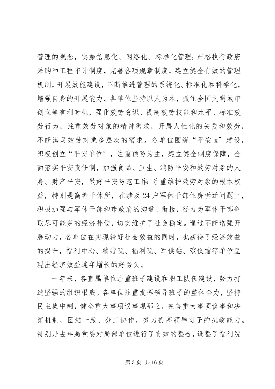 2023年民政事业单位工作致辞.docx_第3页