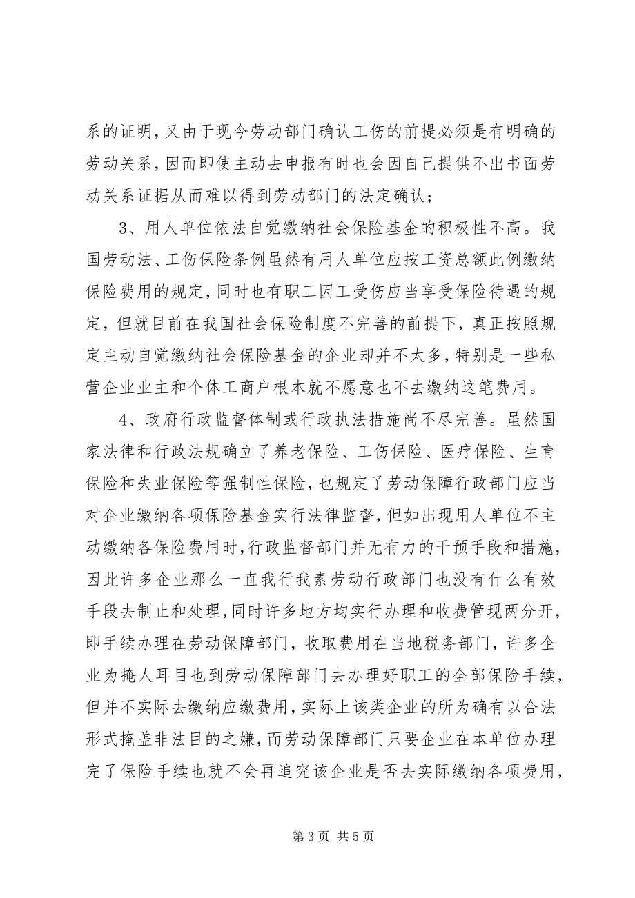 2023年职工工伤在依法处理期间用人单位转移财产逃.docx_第3页