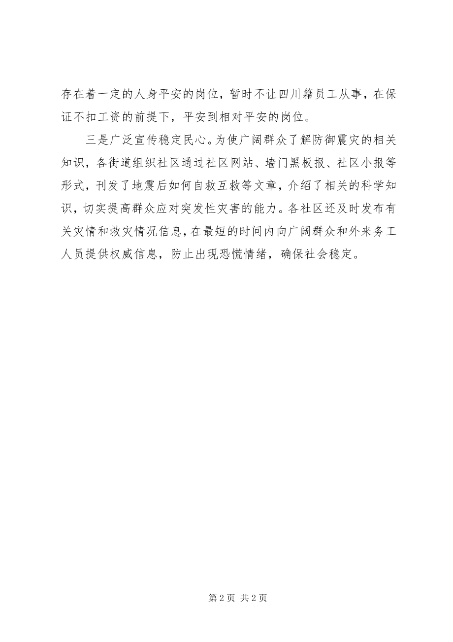 2023年各级基层党组织和党员干部支援抗震救灾工作.docx_第2页