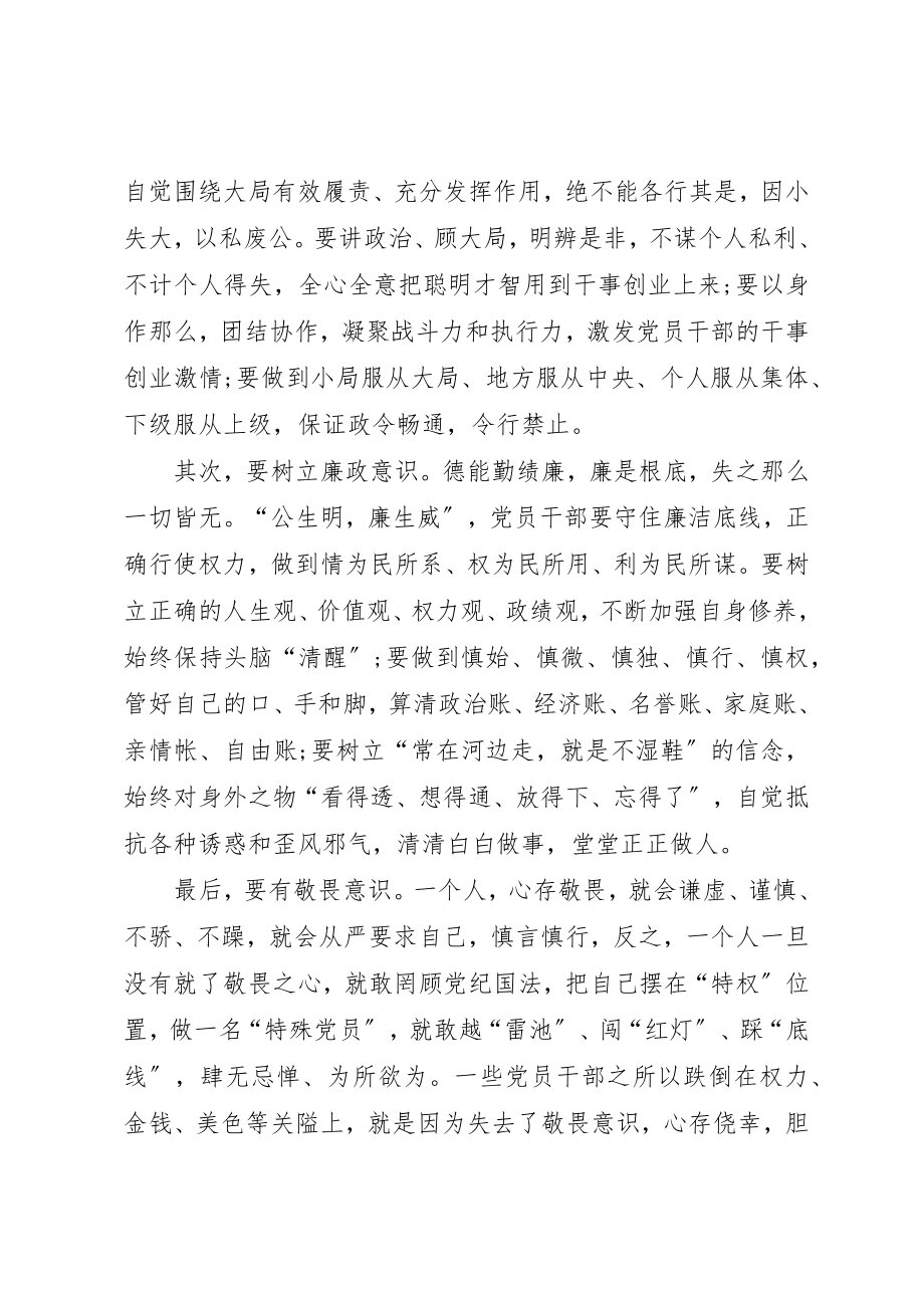 2023年党员干部守纪律讲规矩心得体会.docx_第2页