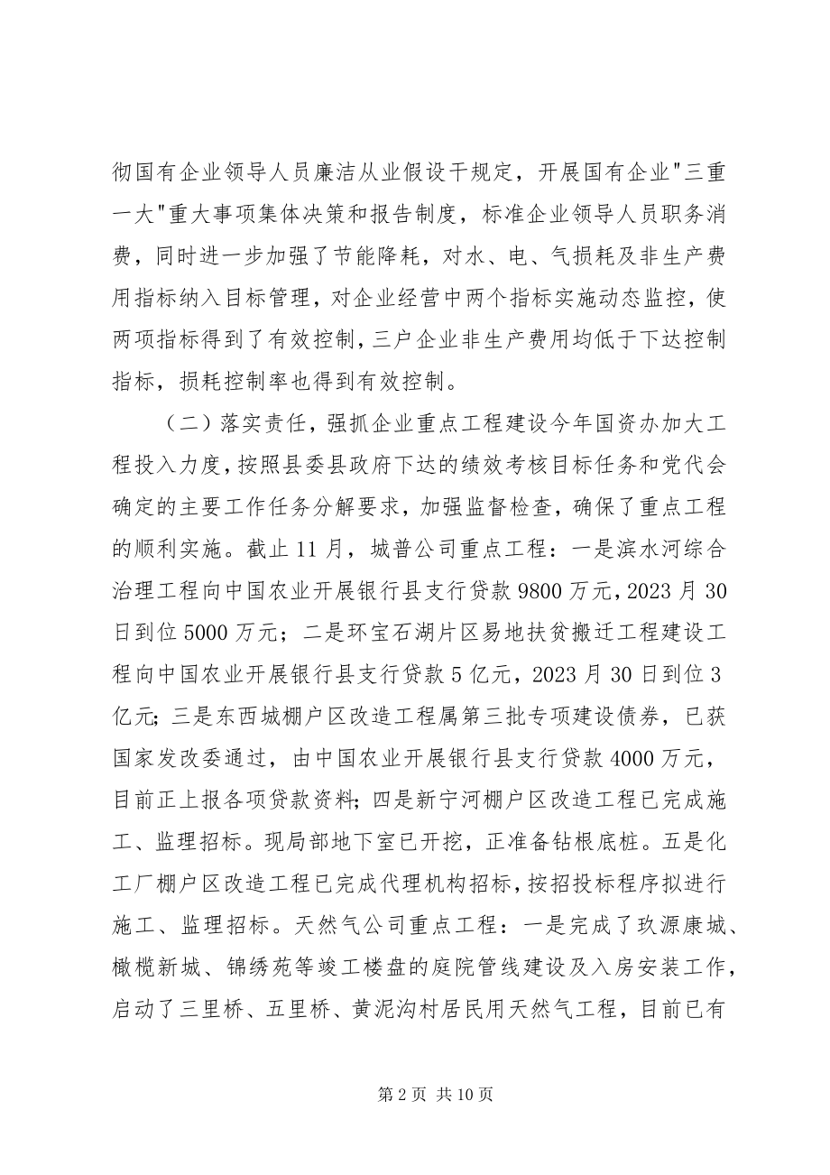 2023年乡镇国资办年度工作总结.docx_第2页