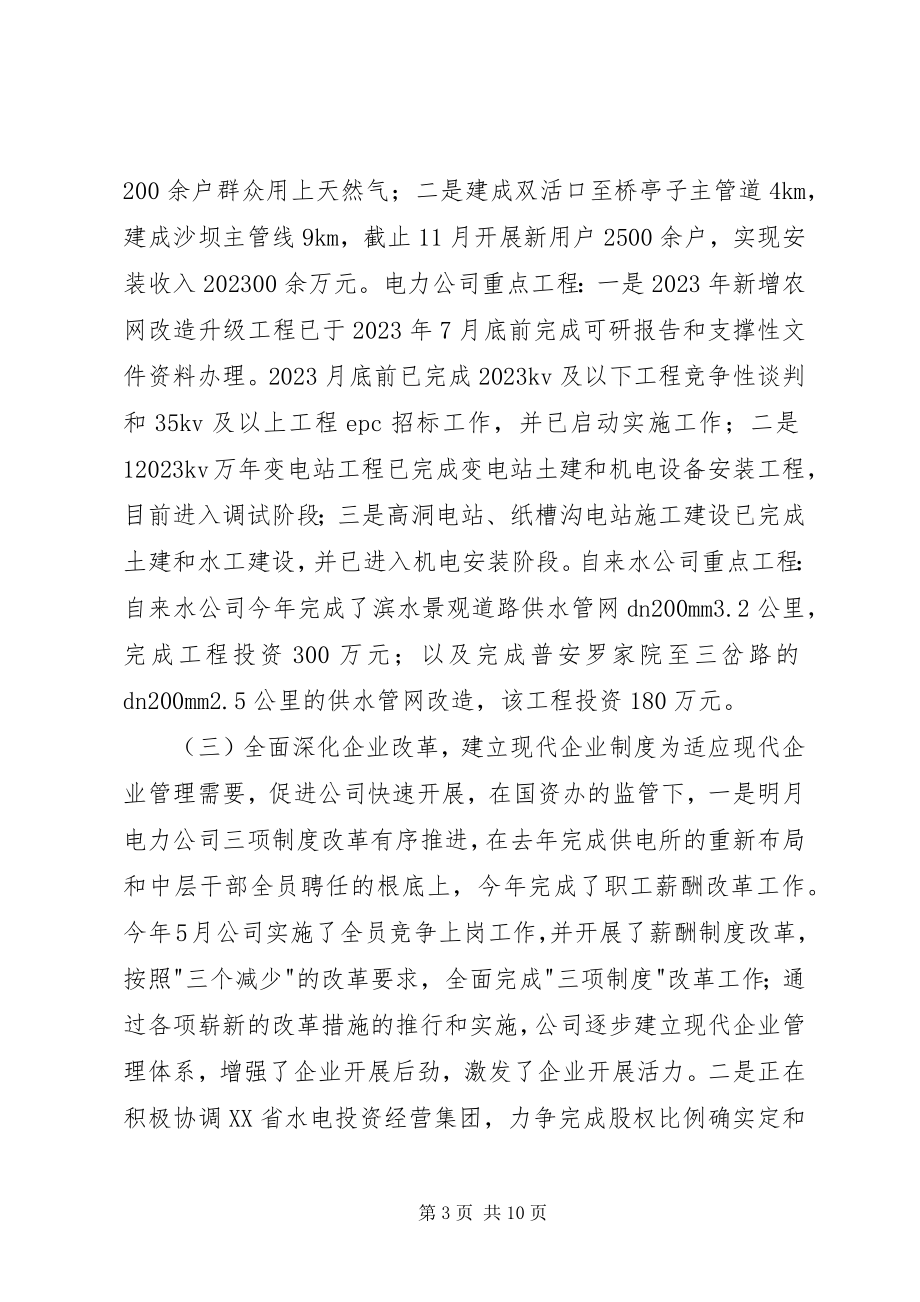 2023年乡镇国资办年度工作总结.docx_第3页