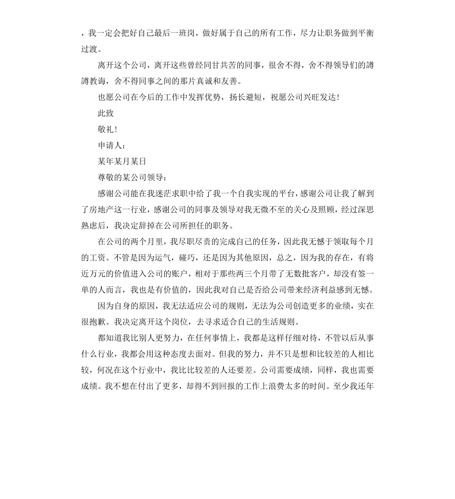 公司员工个人离职申请书.docx_第2页