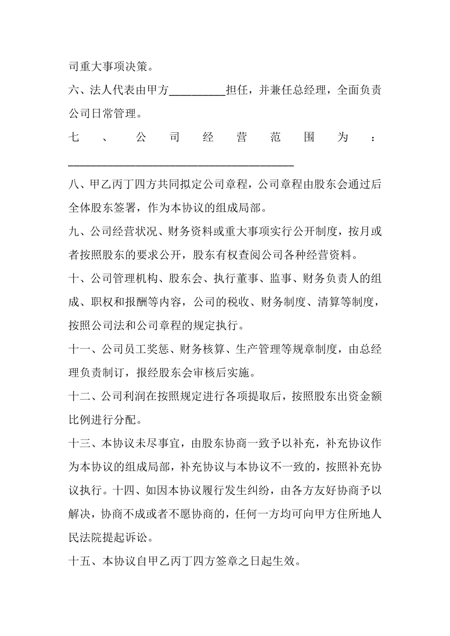 2023年合资成立有限公司协议书精选多篇.doc_第2页