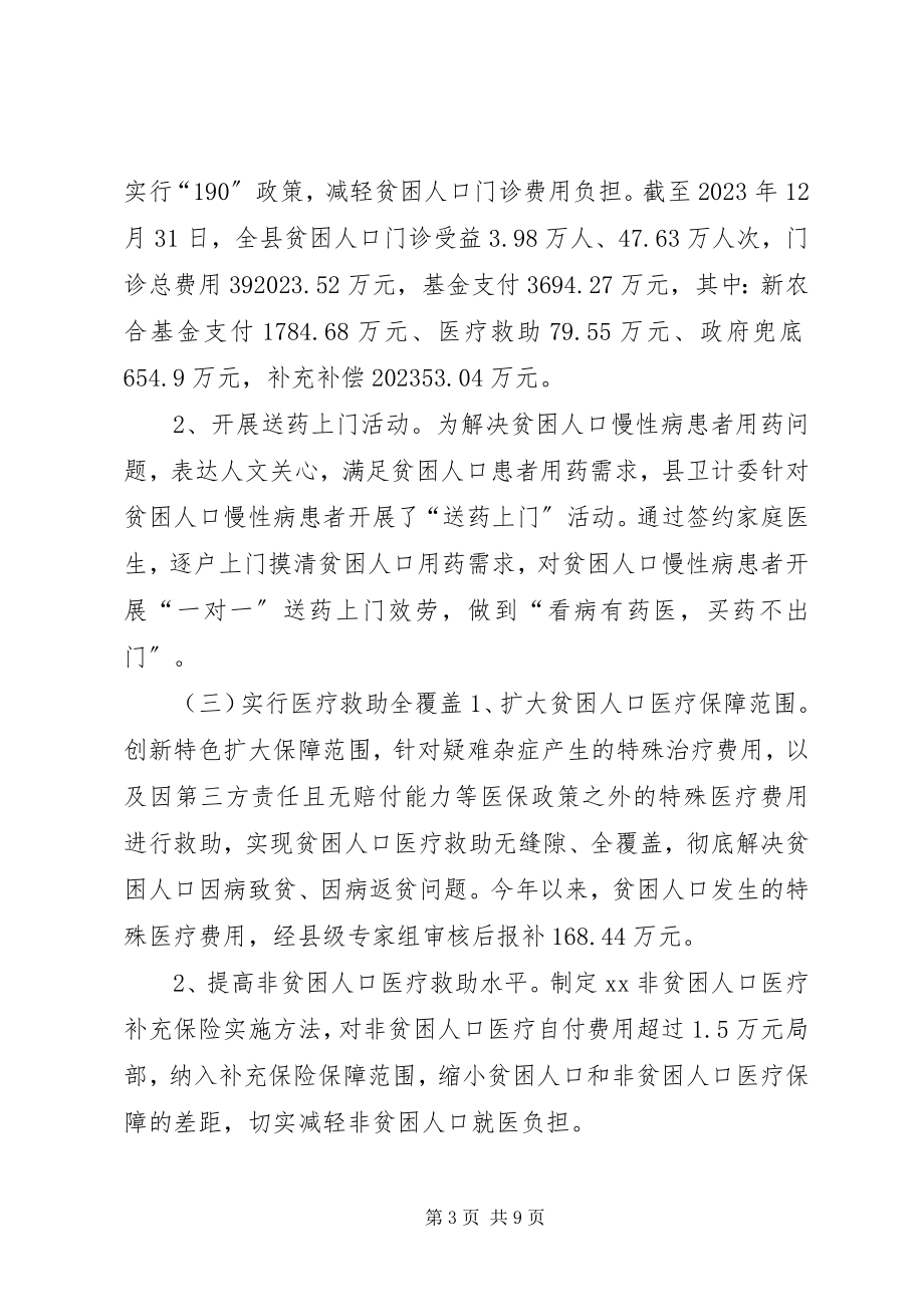 2023年健康脱贫工作总结和工作计划.docx_第3页