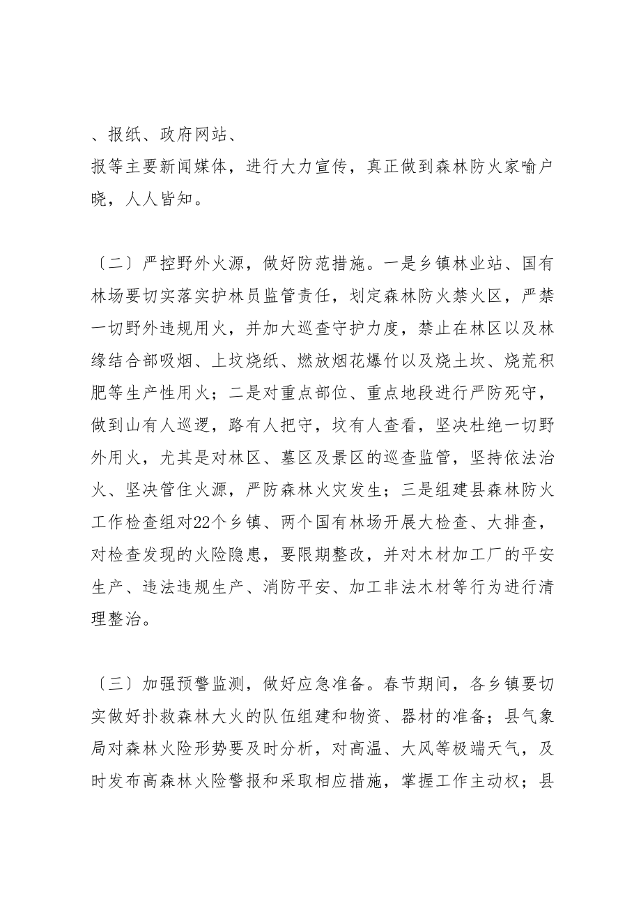 2023年副县长在全县森林防火工作紧急会议上的致辞.doc_第3页