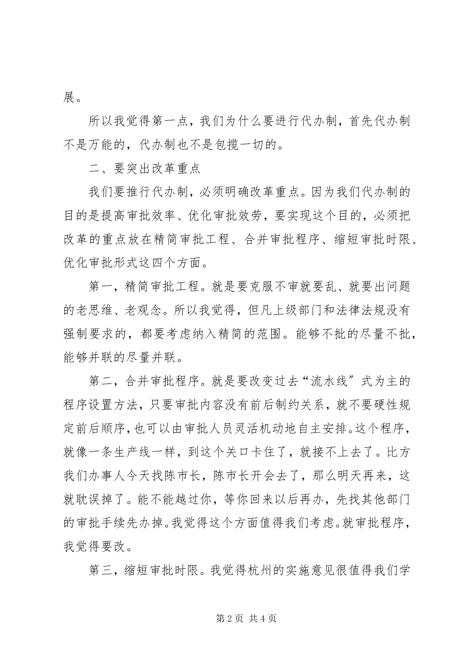 2023年副书记在行政审批座谈会致辞.docx_第2页