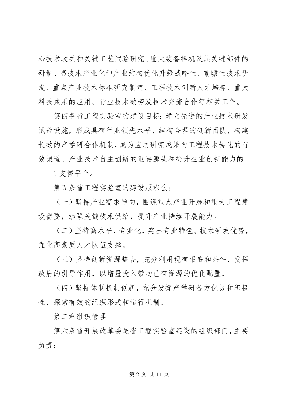 2023年工程实验室管理暂行办法.docx_第2页