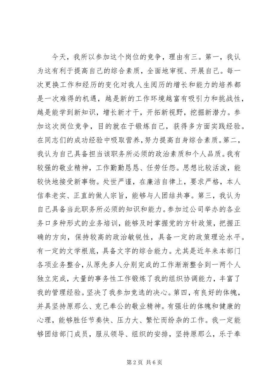 2023年机关中层管理岗位竞聘演讲稿.docx_第2页