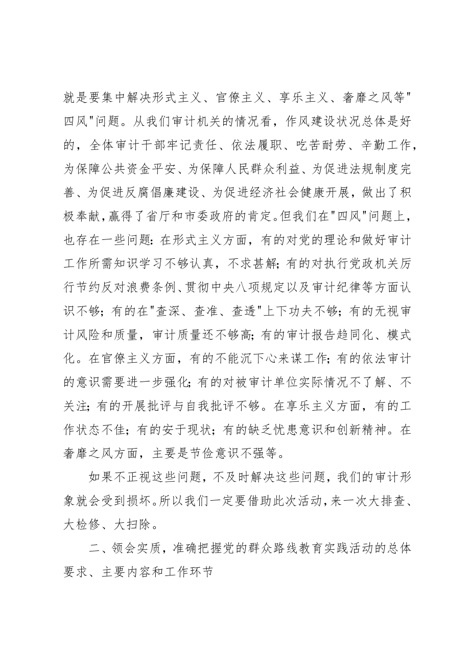 2023年党的群众路线教育实践致辞材料.docx_第2页