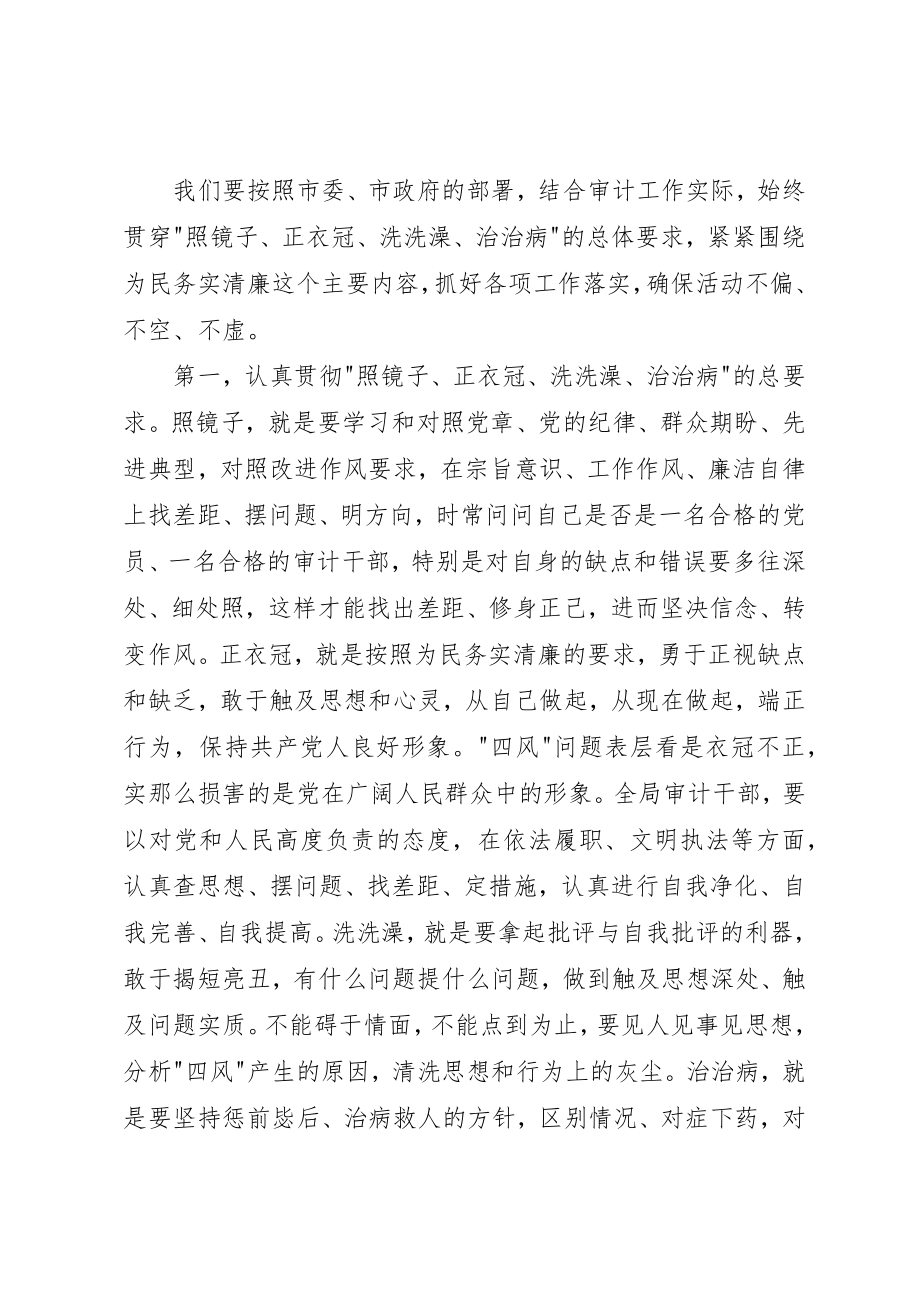 2023年党的群众路线教育实践致辞材料.docx_第3页