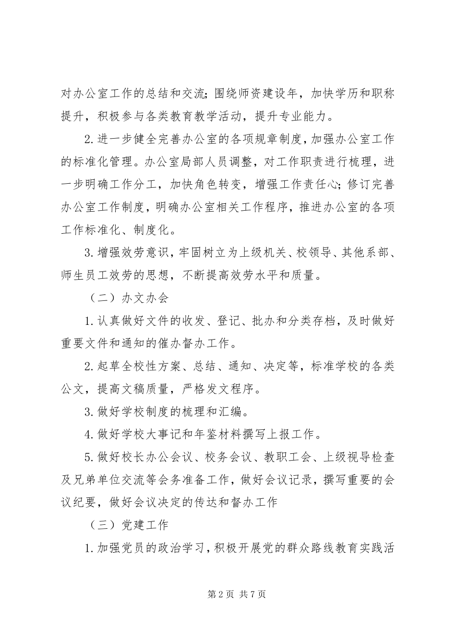 2023年学校年度办公室工作计划.docx_第2页