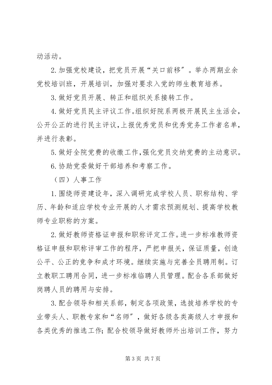 2023年学校年度办公室工作计划.docx_第3页