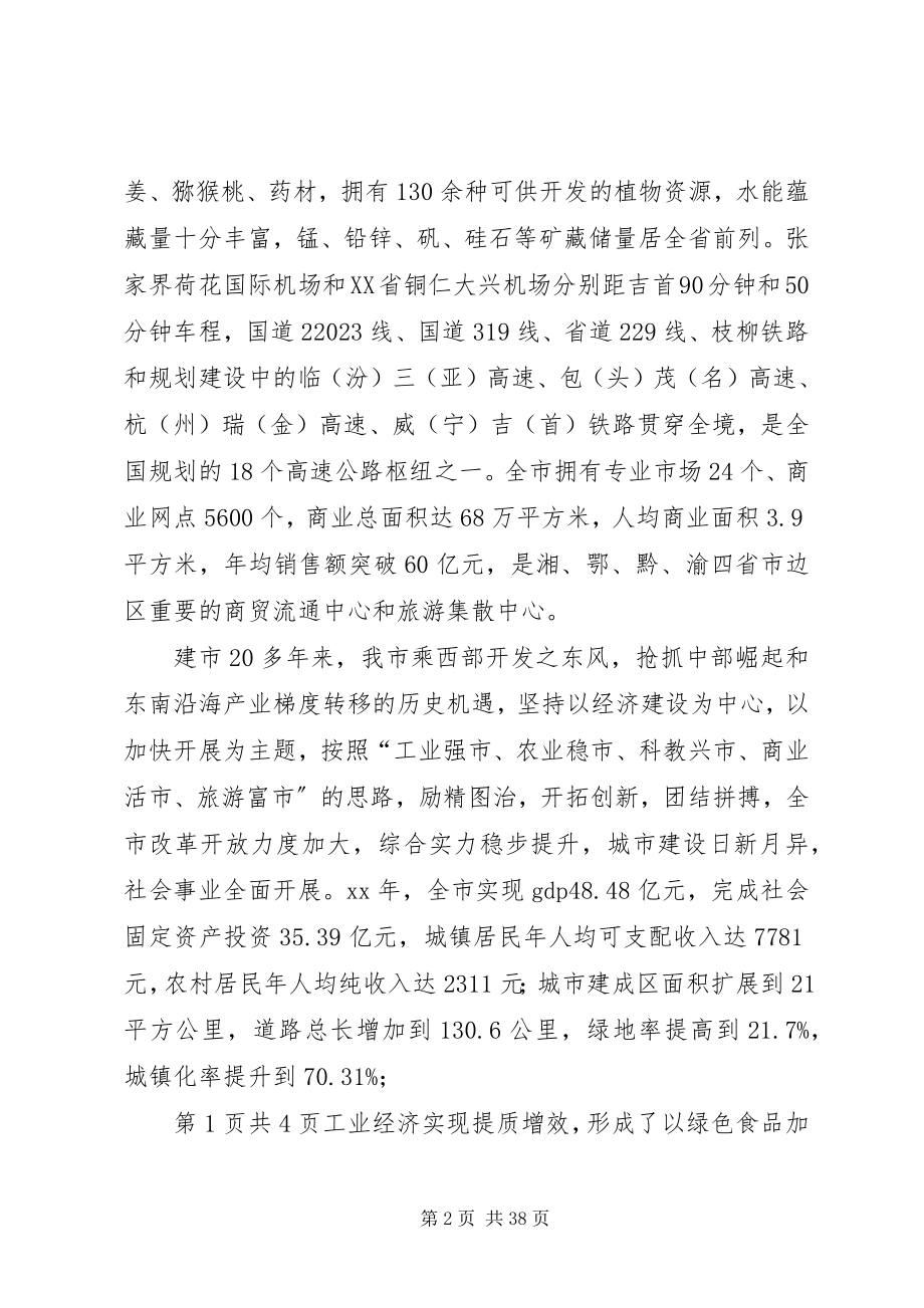 2023年在迎新春重要客商座谈会上的致辞与在迎春茶话会上的致辞.docx_第2页