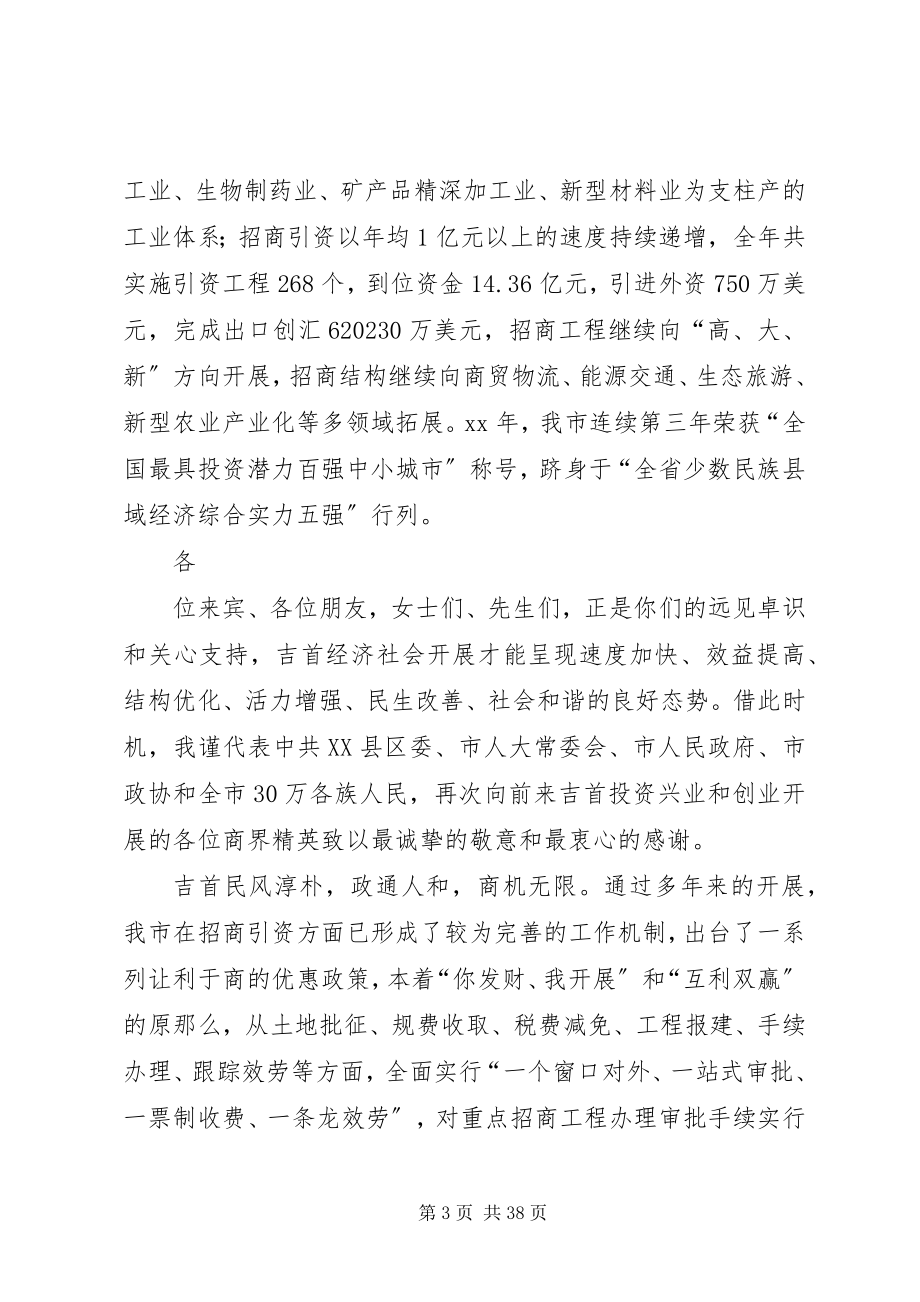 2023年在迎新春重要客商座谈会上的致辞与在迎春茶话会上的致辞.docx_第3页