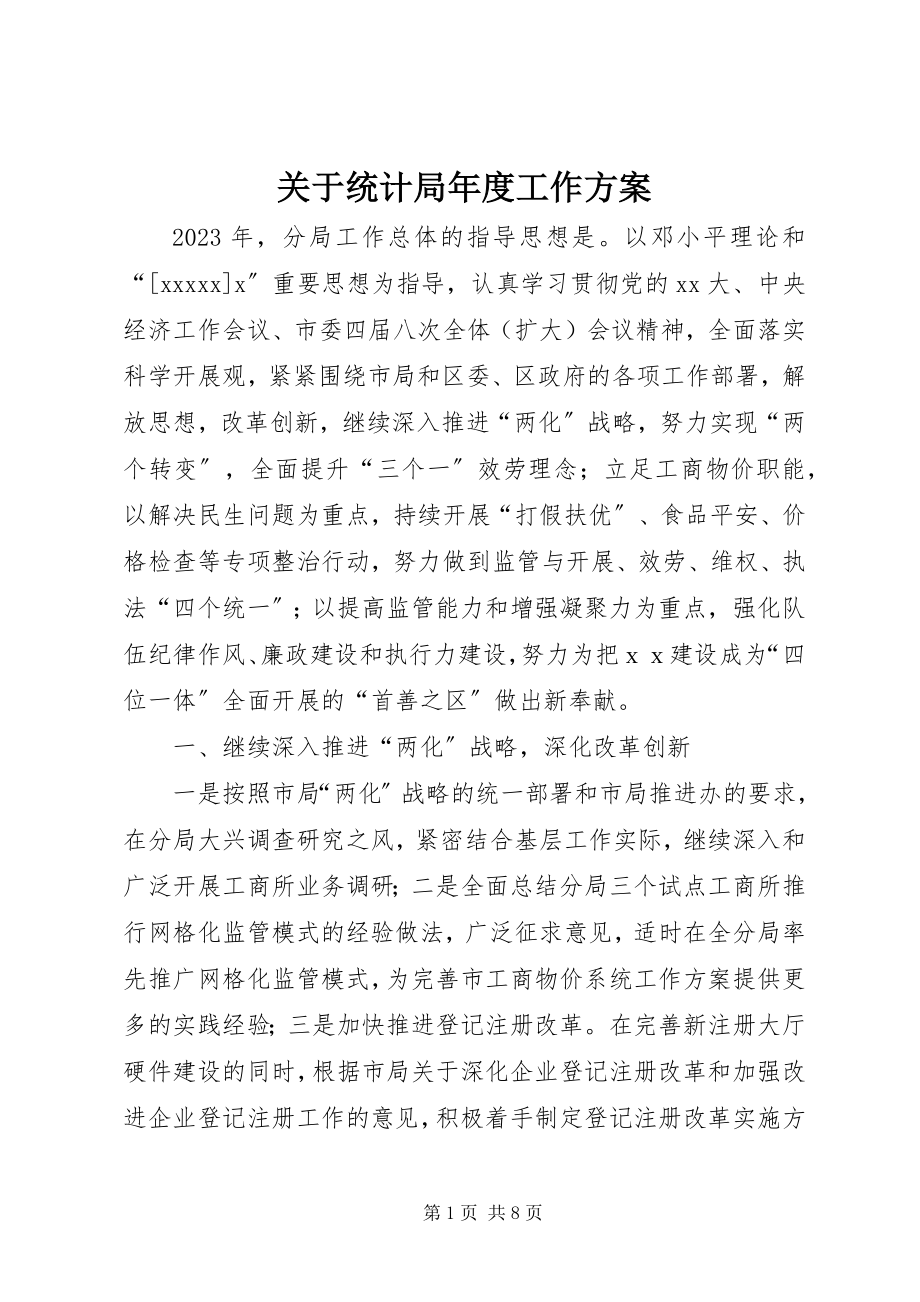 2023年统计局度工作计划2.docx_第1页