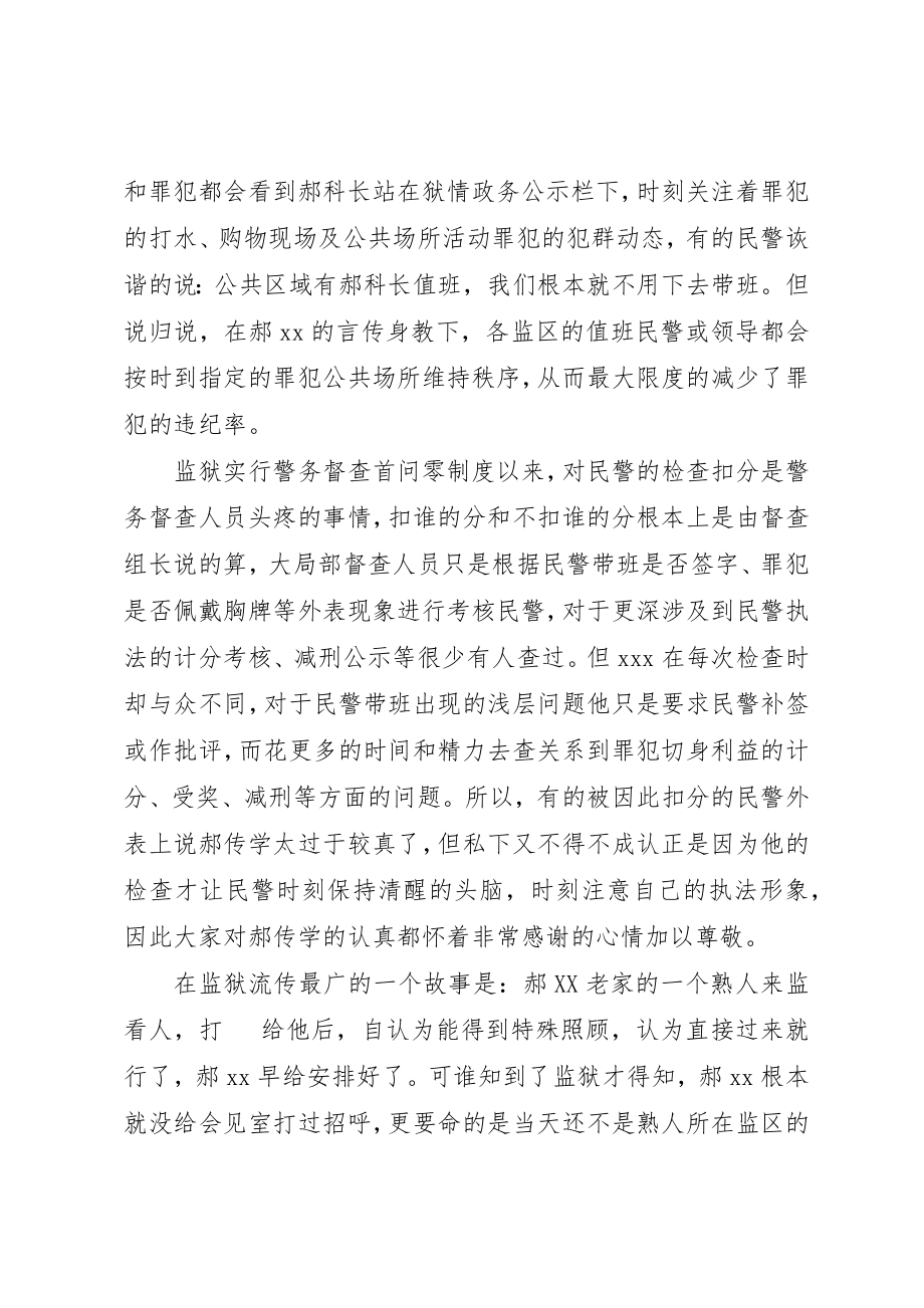 2023年党风廉政建设先进个人事迹.docx_第2页