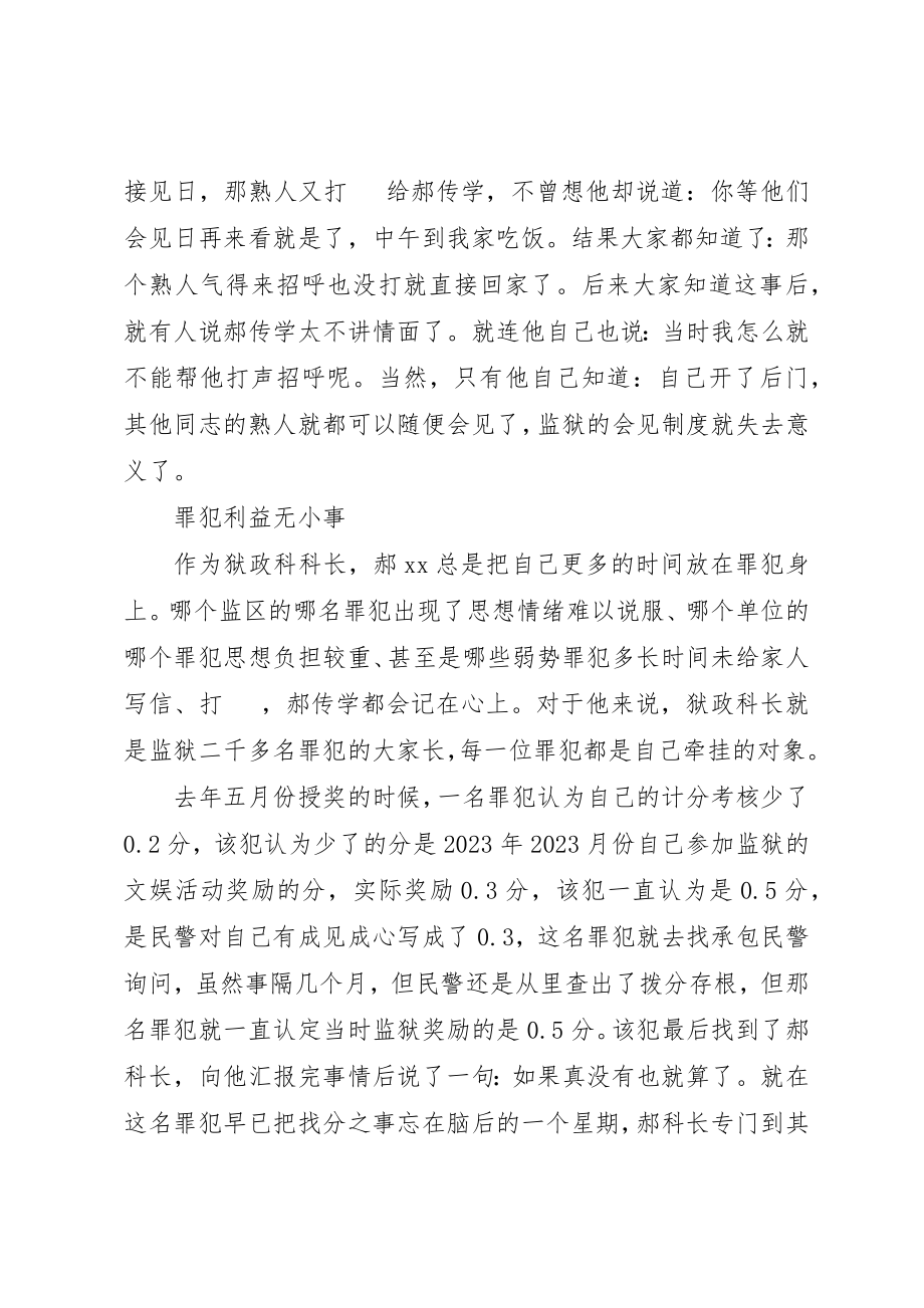 2023年党风廉政建设先进个人事迹.docx_第3页