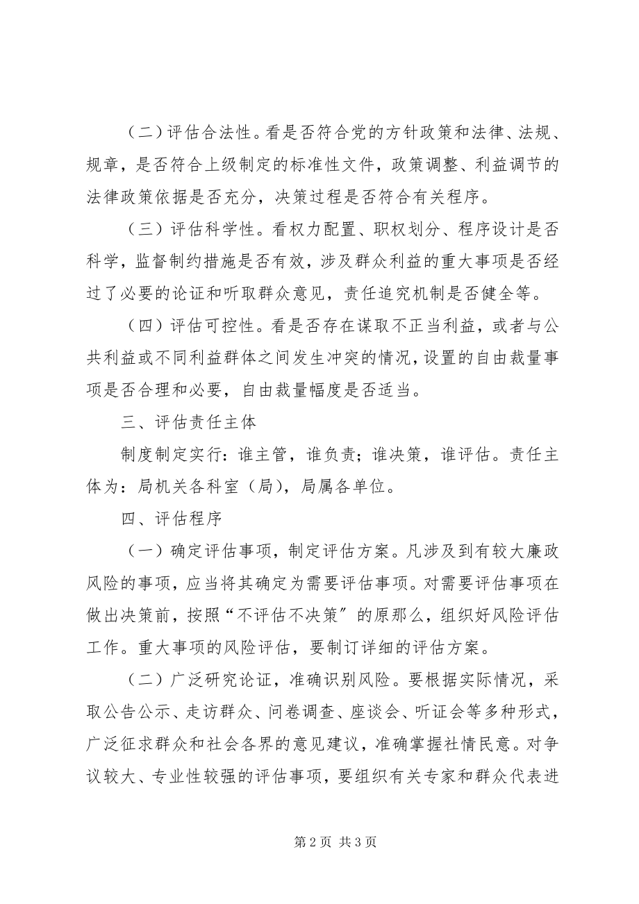 2023年财政局廉洁评估工作意见.docx_第2页