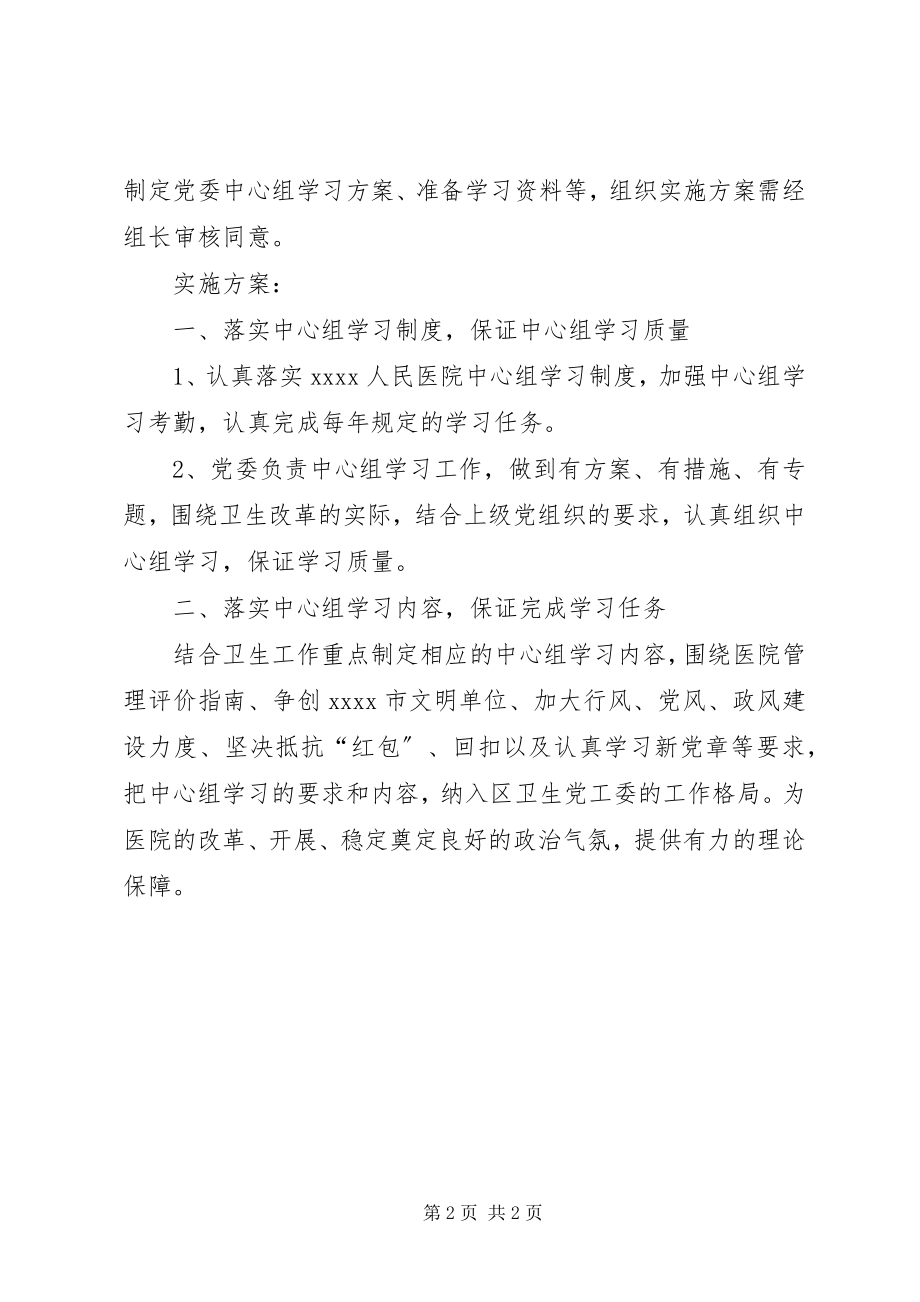 2023年医院中心组学习制度.docx_第2页