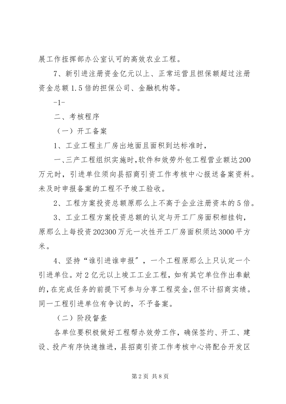 2023年招商引资工作考核奖惩办法5篇.docx_第2页