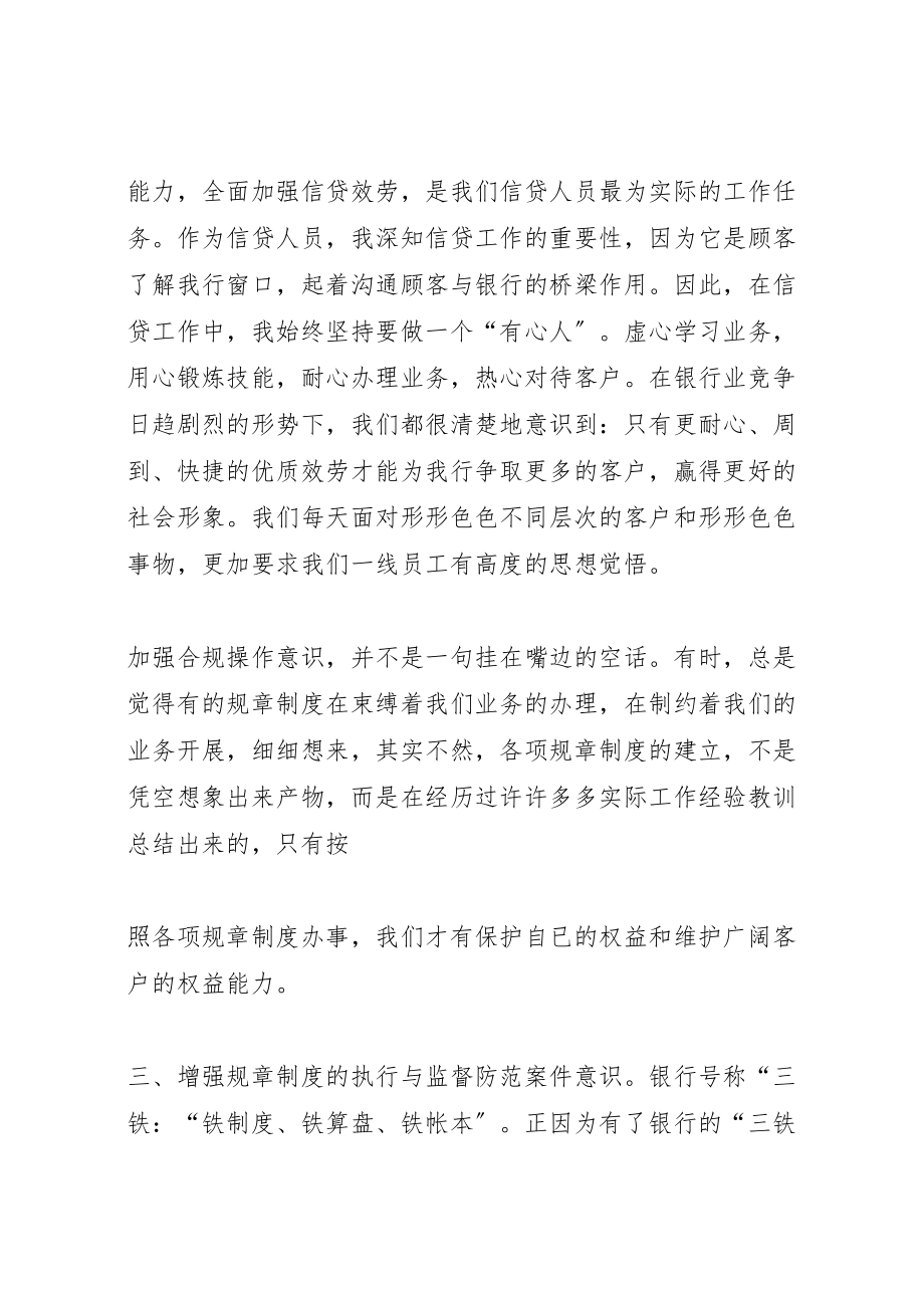 2023年合规建设提升年心得体会111111111111111.doc_第3页