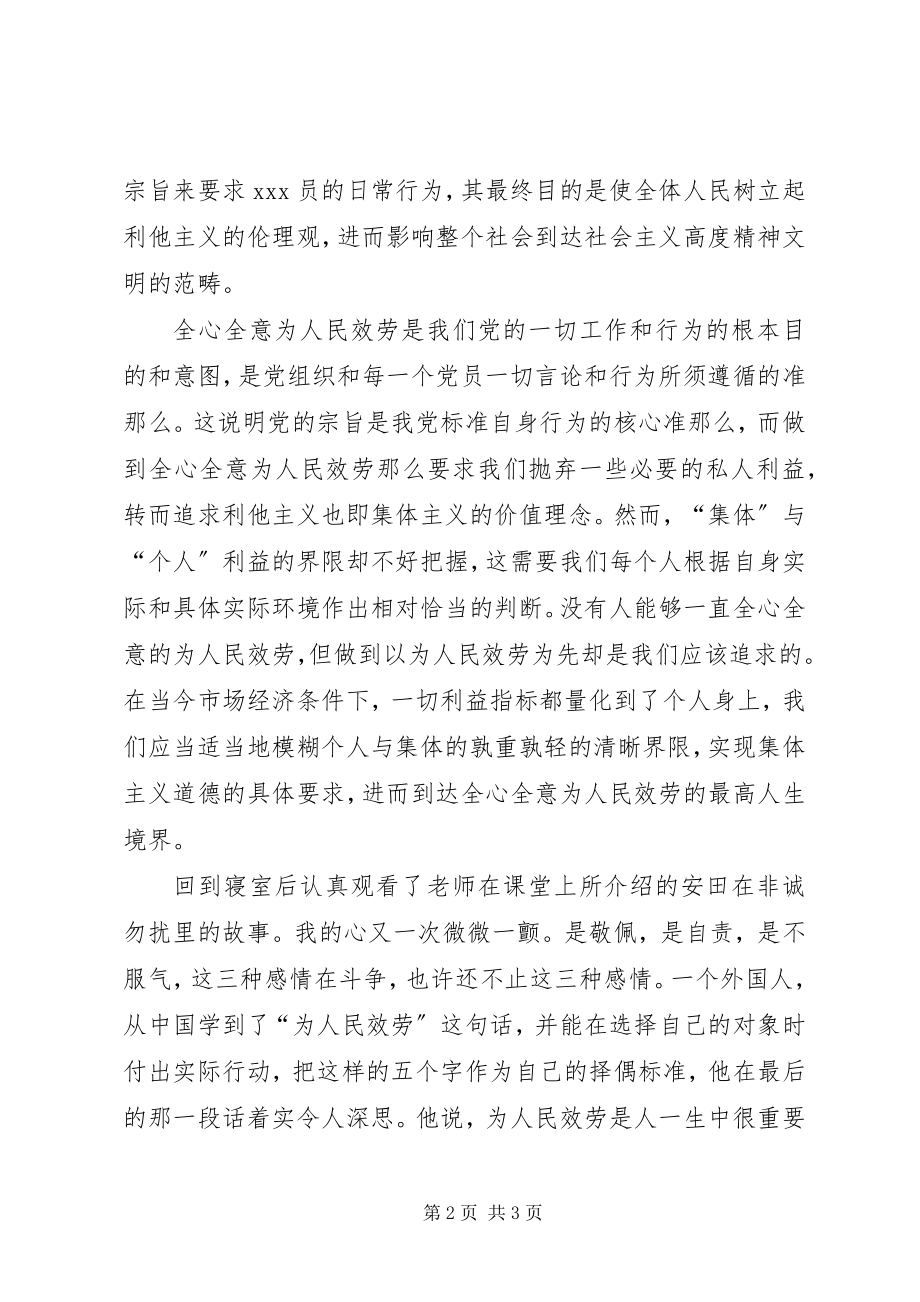 2023年月思想汇报范文践行党的宗旨党的思想汇报范文.docx_第2页