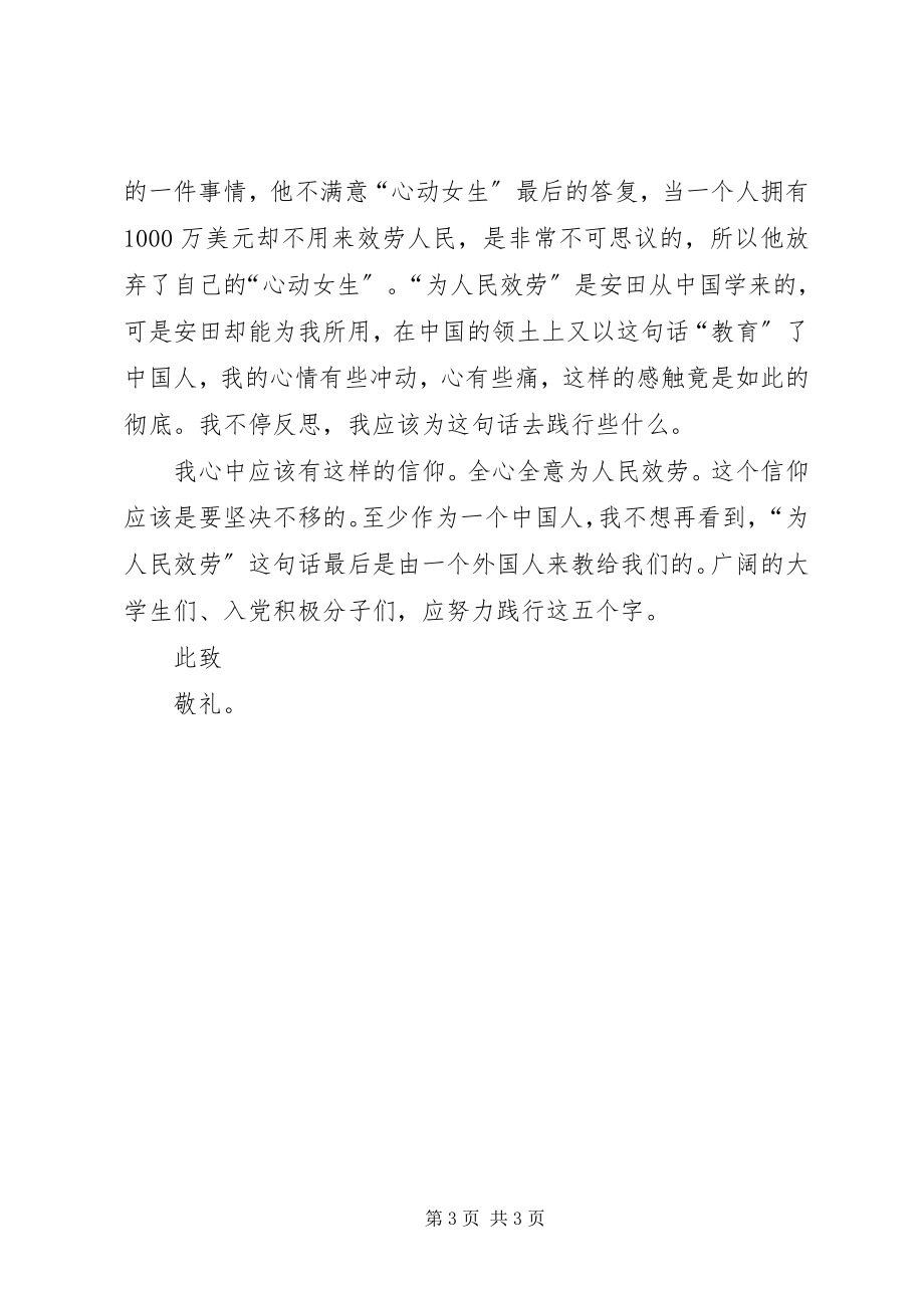 2023年月思想汇报范文践行党的宗旨党的思想汇报范文.docx_第3页