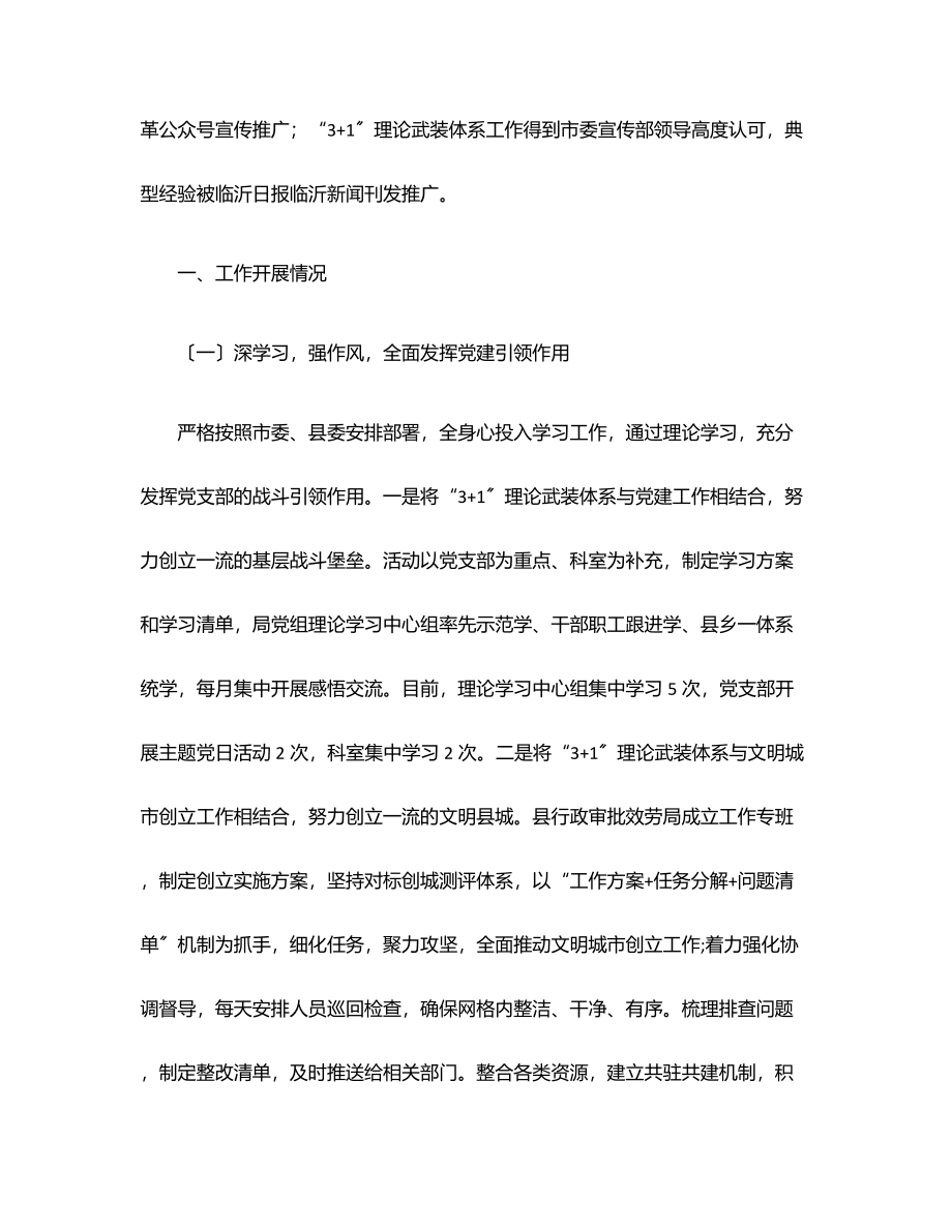 行政审批服务局2023年上半年工作总结范文.docx_第2页