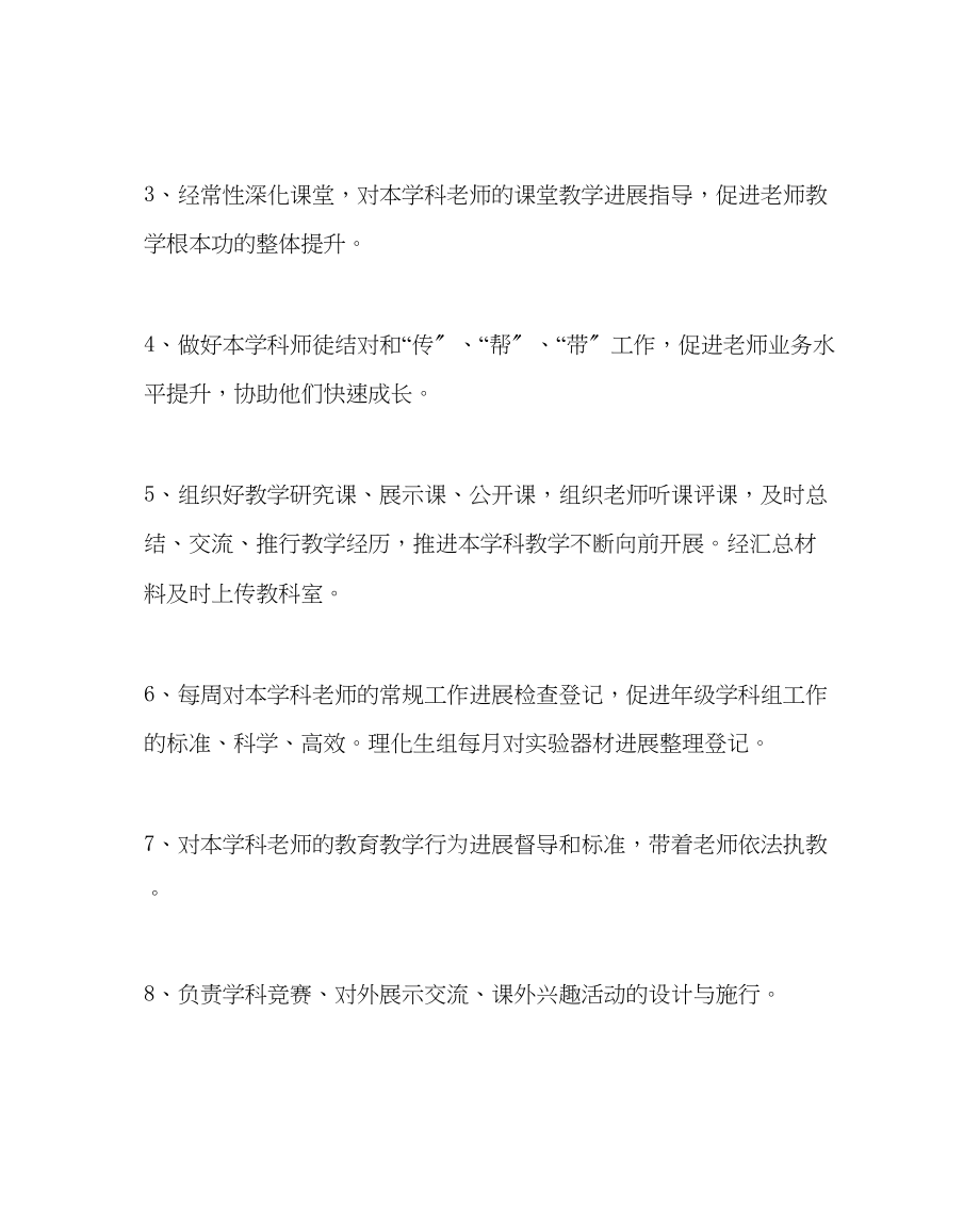 2023年教务处学科科研团队工作实施方案.docx_第2页