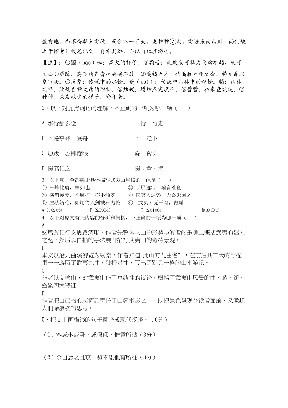 2023年福建省20高考语文压轴卷及答案.docx_第2页