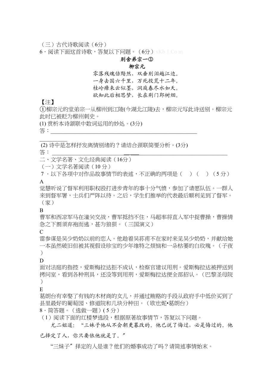 2023年福建省20高考语文压轴卷及答案.docx_第3页