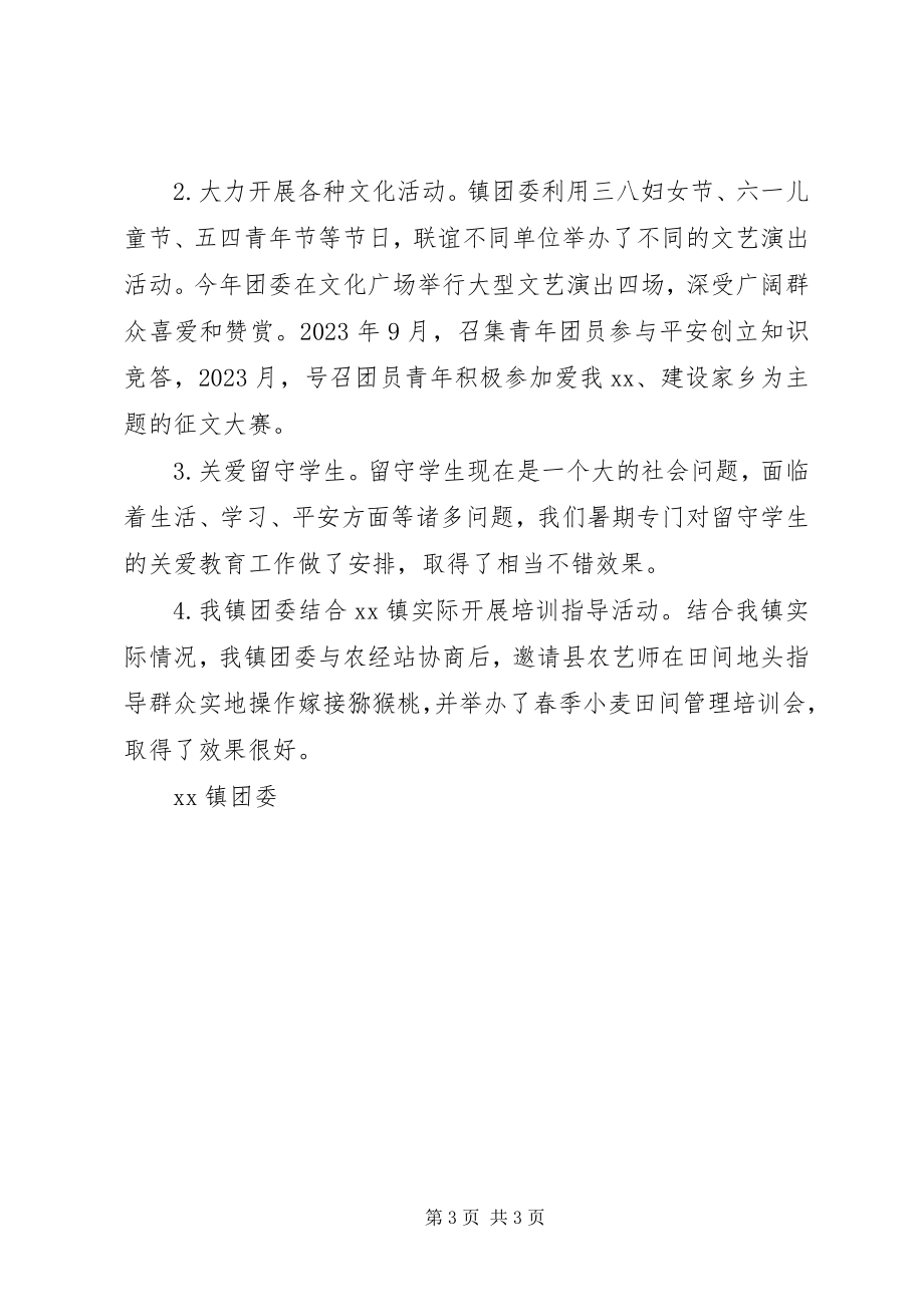 2023年镇团委先进事迹材料2.docx_第3页