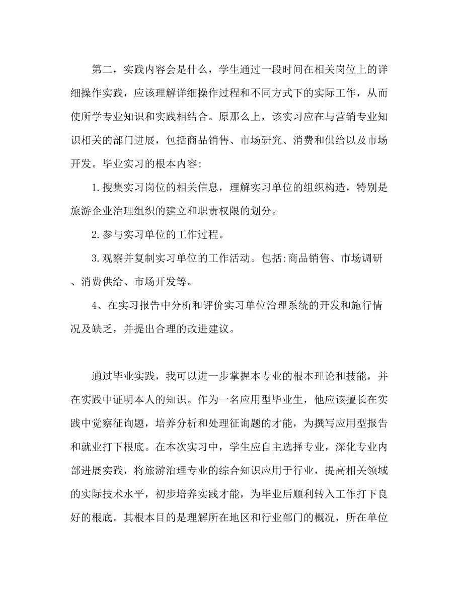 2023年大学生实习计划范文.docx_第2页