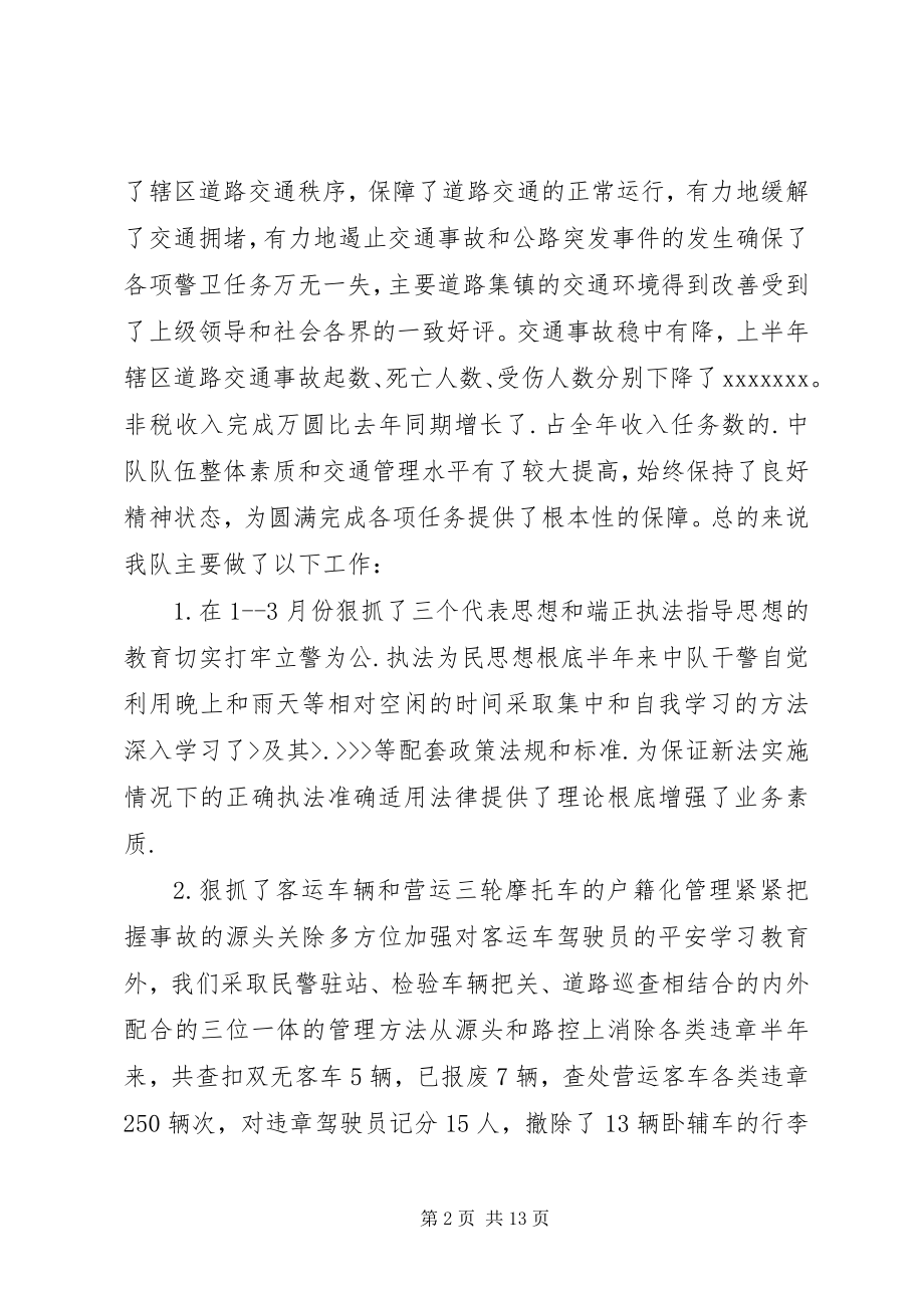 2023年辅警半年工作总结总结.docx_第2页