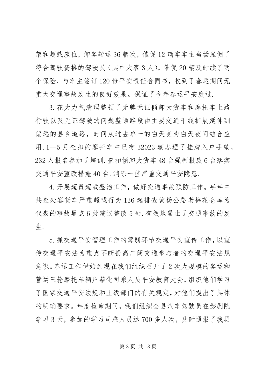 2023年辅警半年工作总结总结.docx_第3页