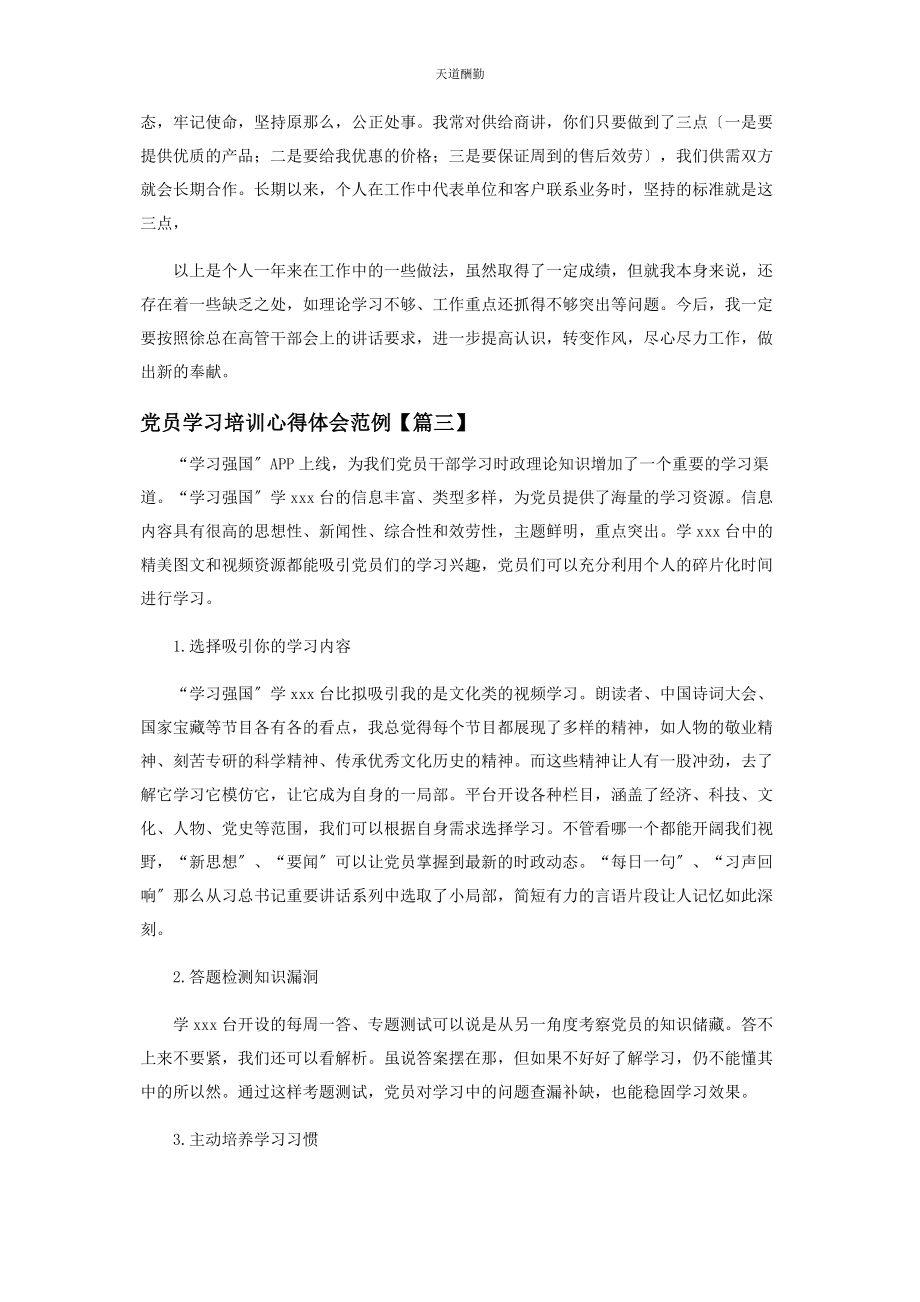 2023年党员学习培训心得体会范例.docx_第3页