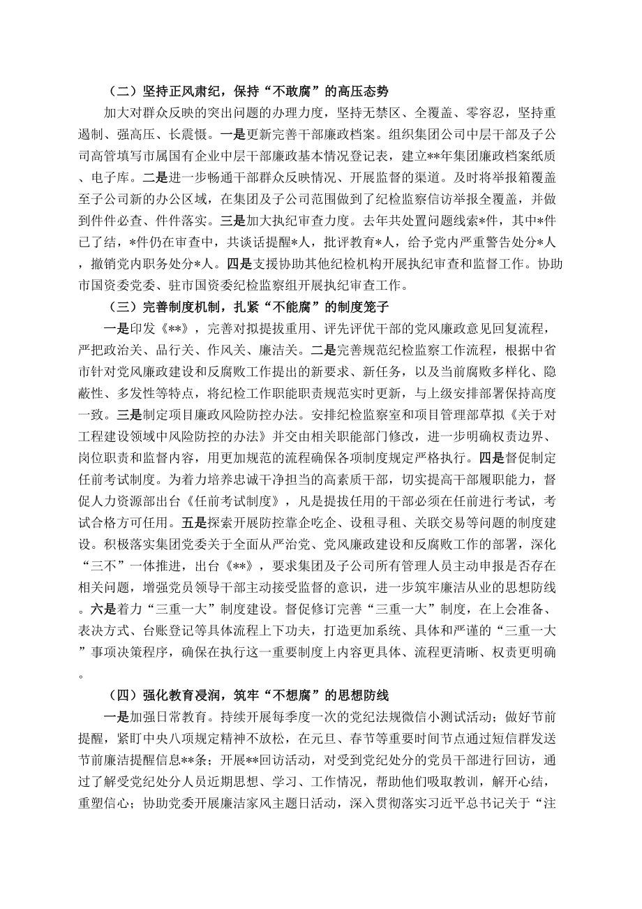 2022年公司纪委书记党风廉政建设和反腐败工作会讲话稿.docx_第2页