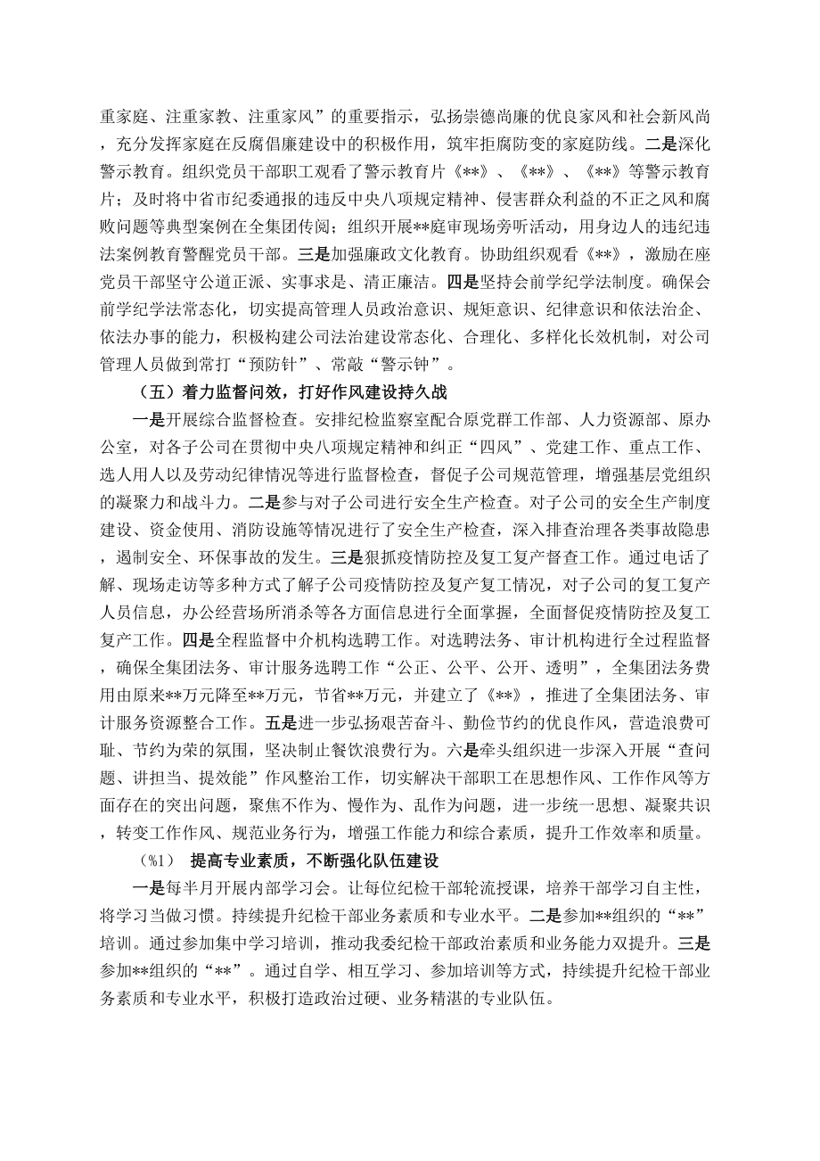 2022年公司纪委书记党风廉政建设和反腐败工作会讲话稿.docx_第3页